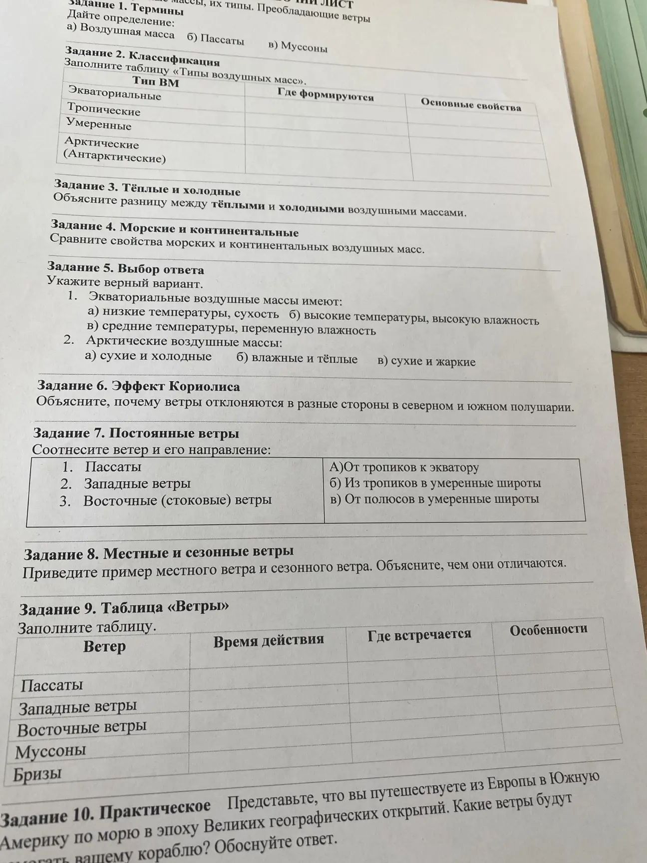 Фото задания: Задание 9. Таблица «Ветры». Заполните таблицу: ветер; время действия; где встречается; особенности. Ветры: пассаты,…