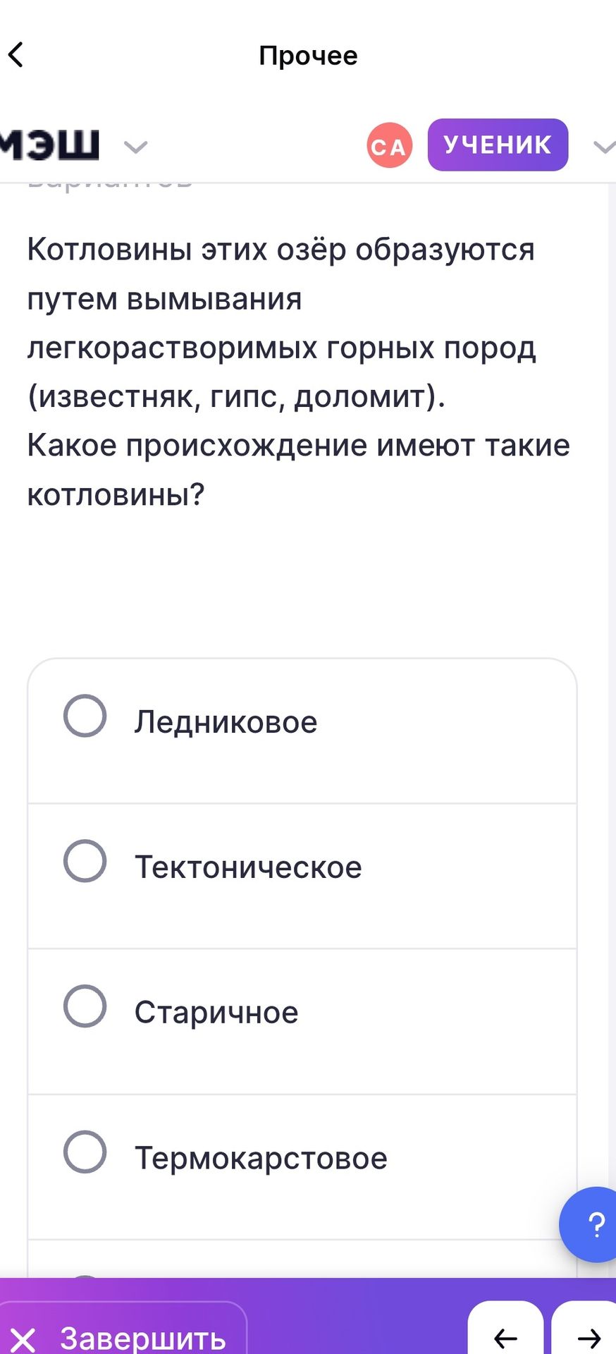 Фото задания: Котловины этих озёр образуются путём вымывания легкор растворимых горных пород (известняк, гипс, доломит). Какое…