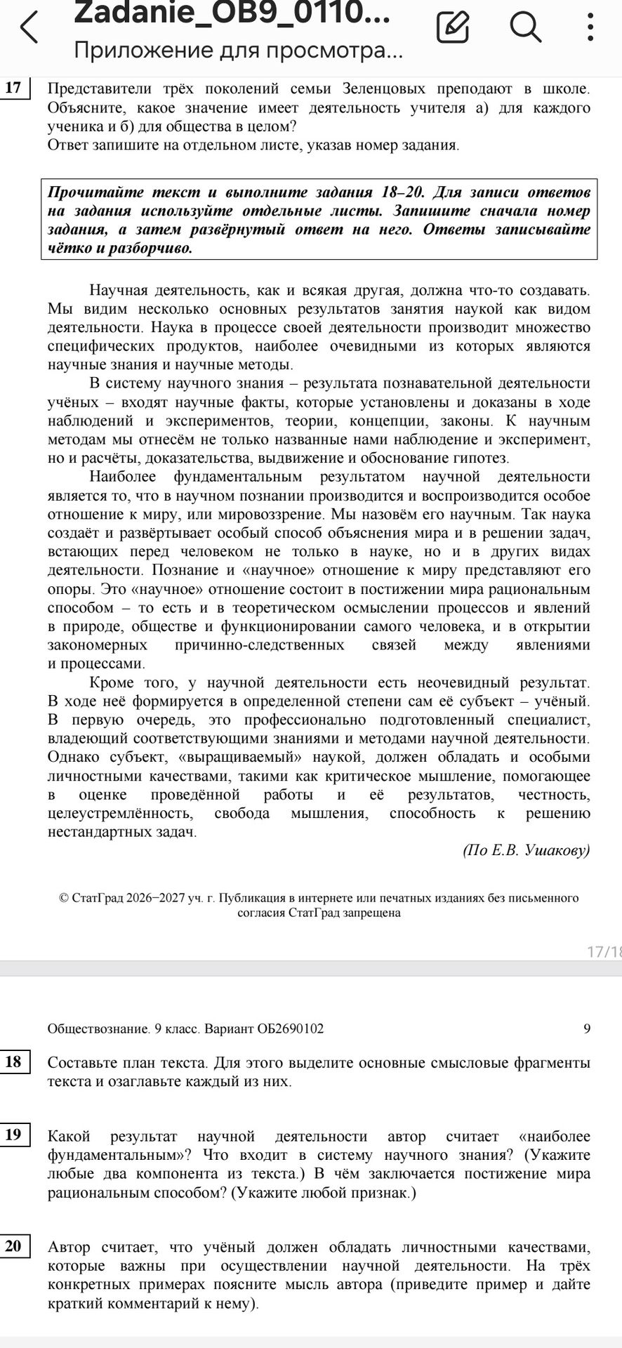 Фото задания: 19. Какой результат научной деятельности автор считает «наиболее фундаментальным»? Что входит в систему научного знания?…
