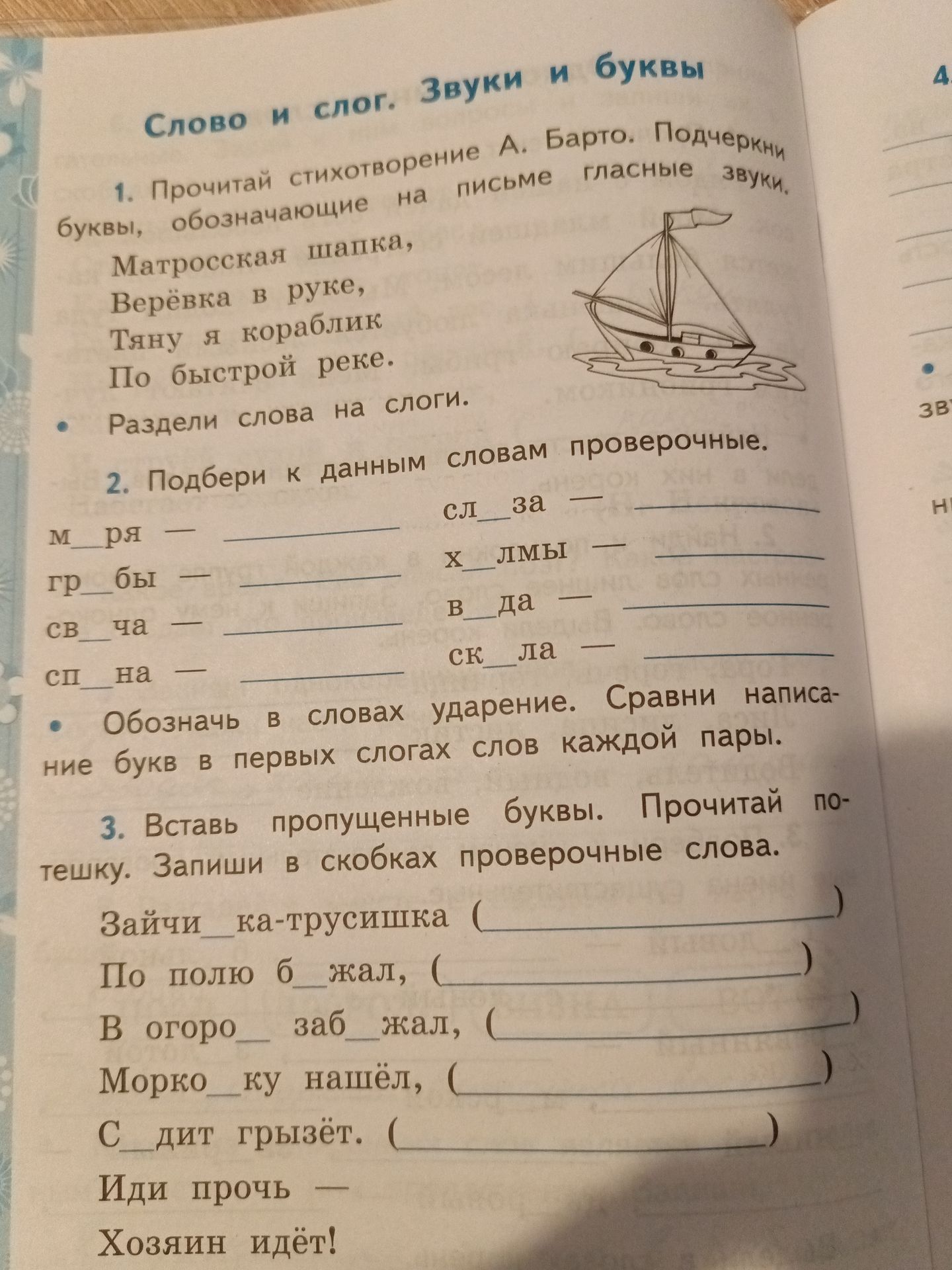 Фото задания: 2. Подбери к данным словам проверочные: м_ря, гр_бы, св_ча, сп_на, сл_за, х_лмы, в_да, ск_ла. Обозначь в словах ударение.…