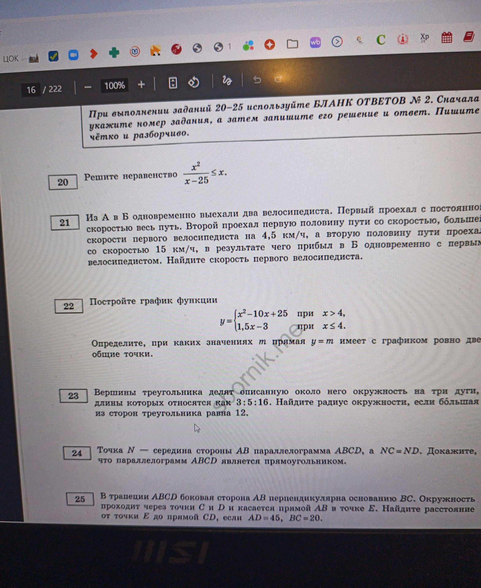 Фото задания: 20. Решите неравенство \(\dfrac{x^2}{x-25}\le x\).