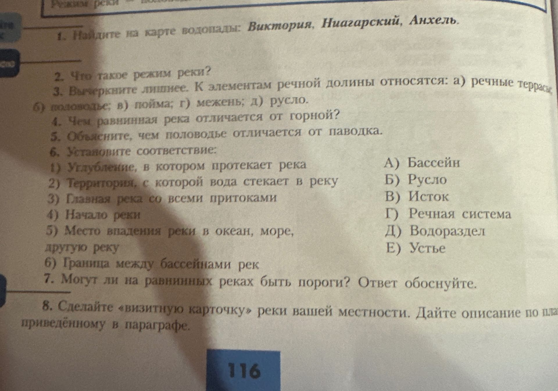 Фото задания: 2. Что такое речная долина?