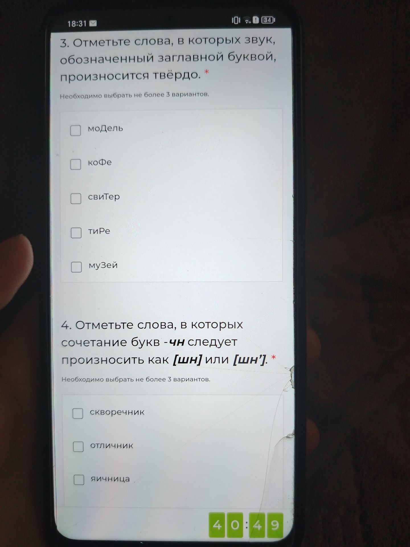 Фото задания: 3. Отметьте слова, в которых звук, обозначенный заглавной буквой, произносится твёрдо: моДель, коФе, свиТер, тиРе, муЗей.