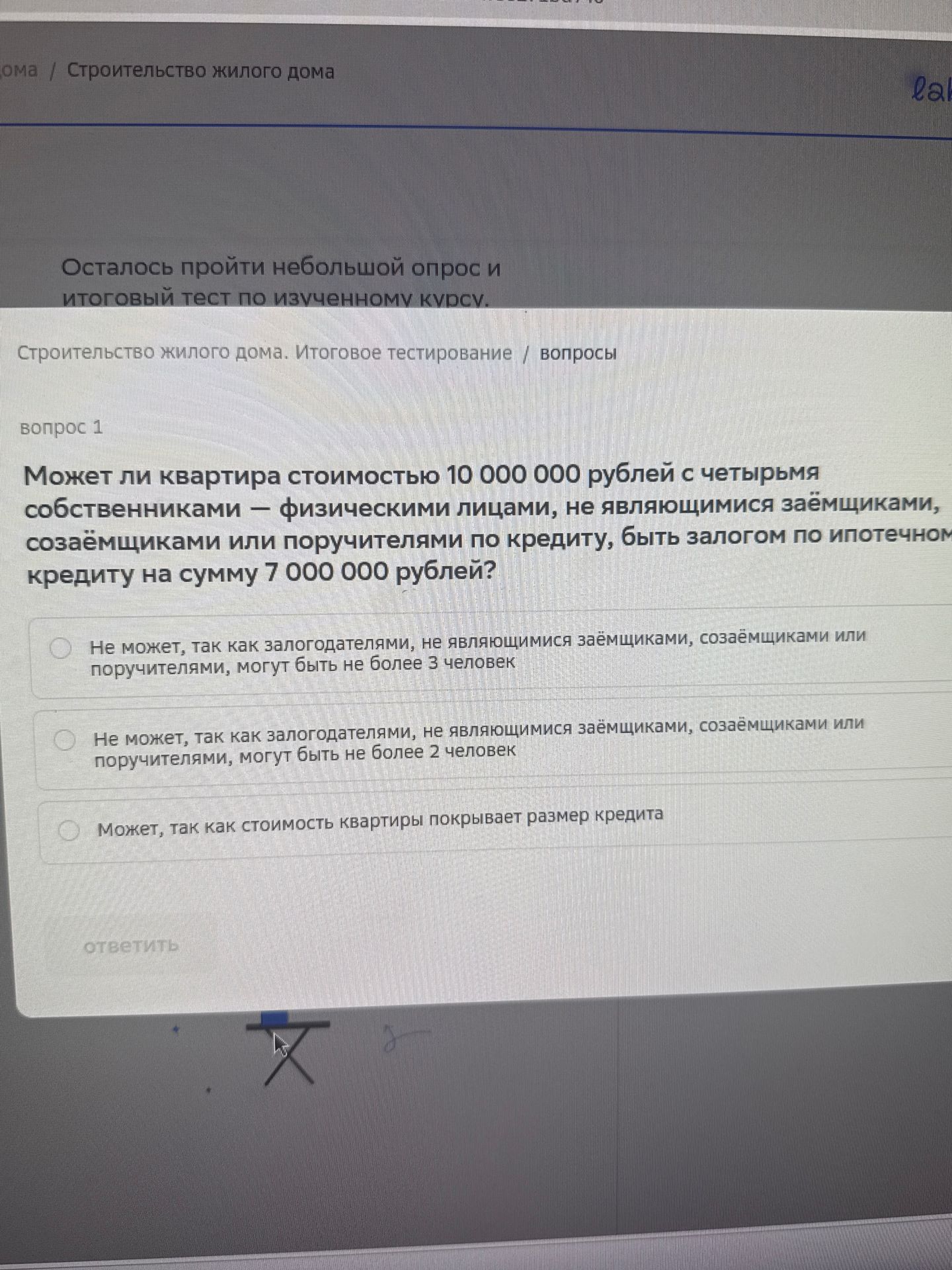 Фото задания: Вопрос 1. Может ли квартира стоимостью 10 000 000 рублей с четырьмя собственниками — физическими лицами, не являющимися…