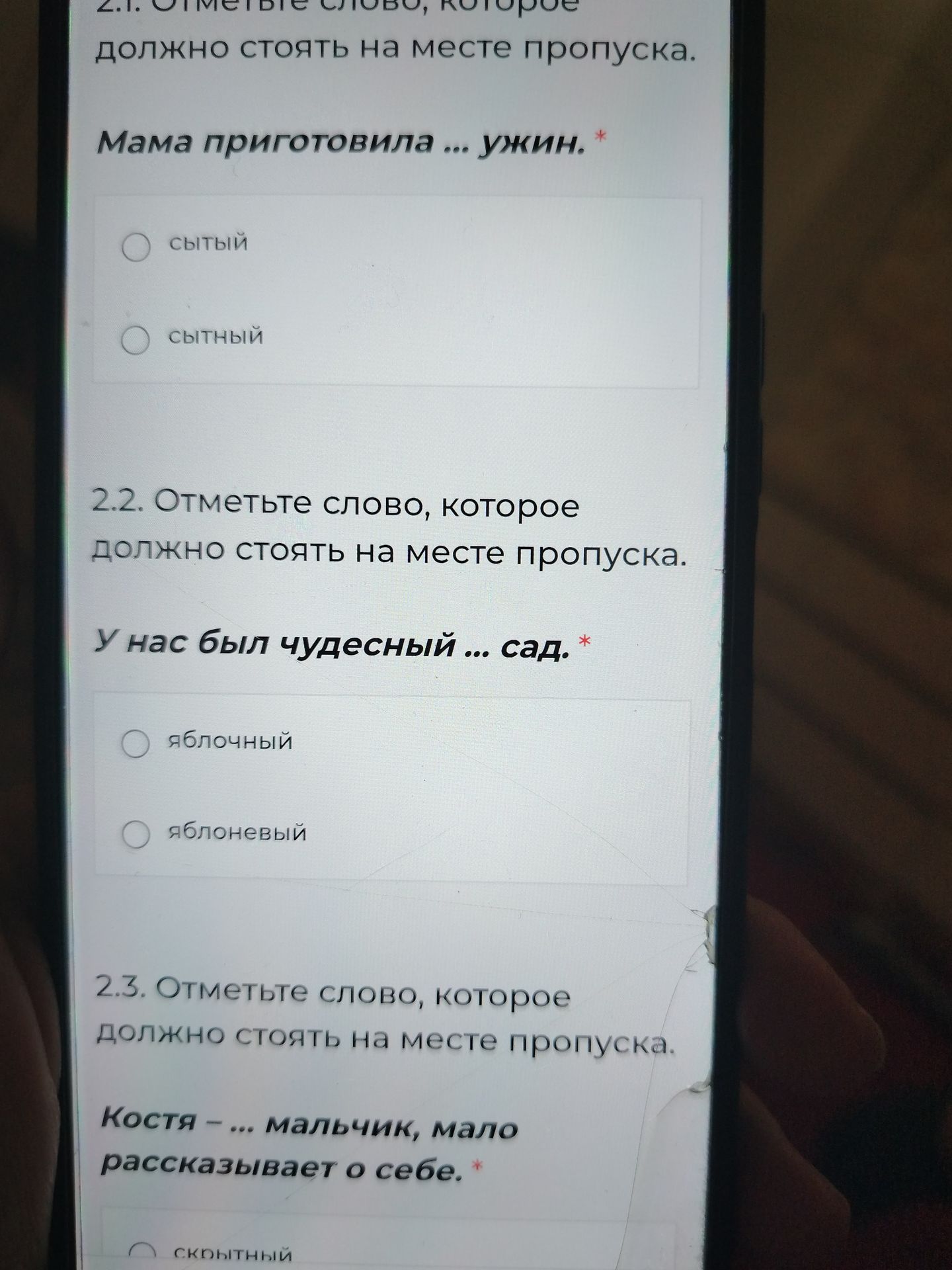 Фото задания: 2.2. Отметьте слово, которое должно стоять на месте пропуска: «У нас был чудесный … сад». Варианты: яблочный; яблоневый.