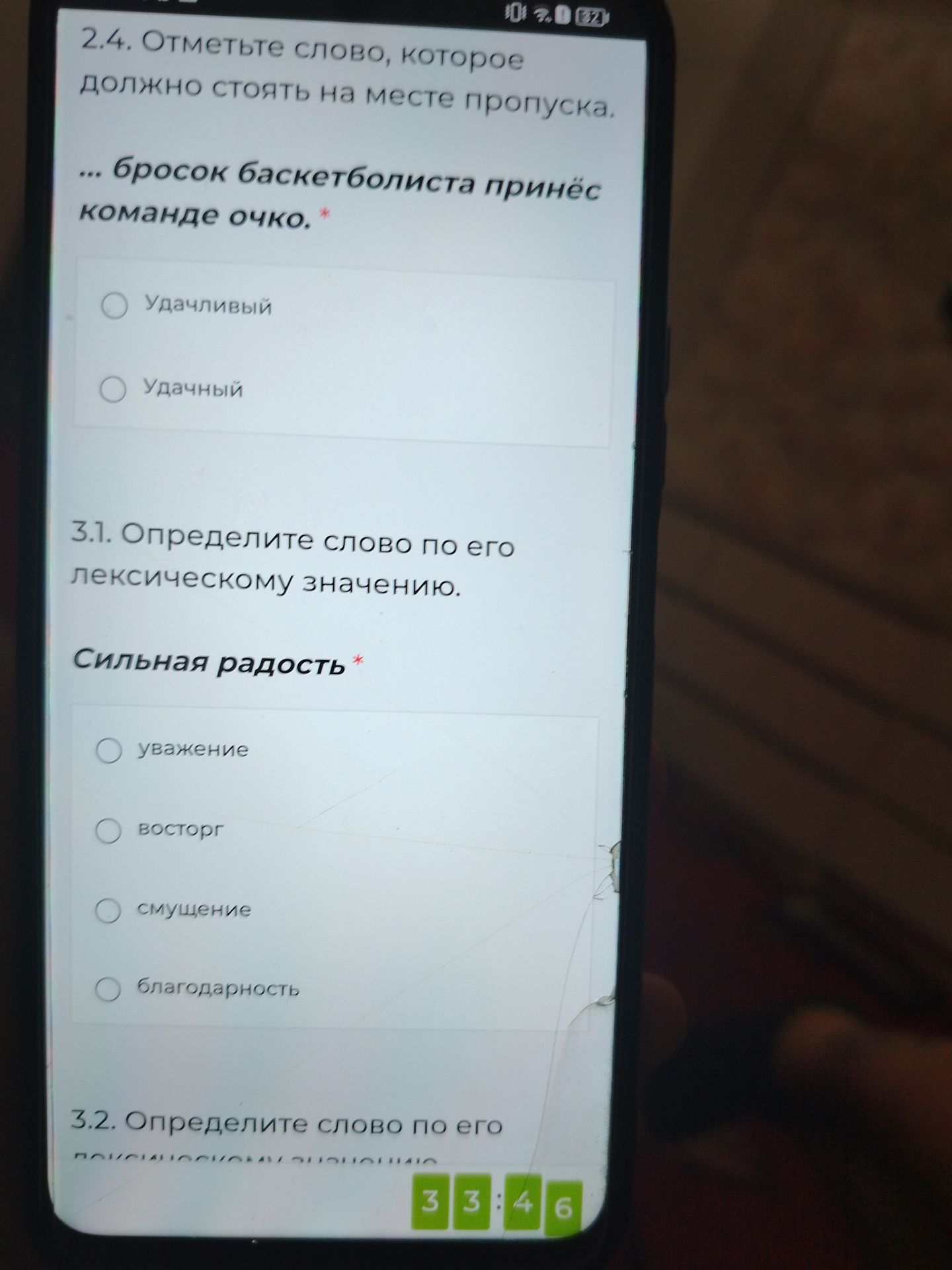 Фото задания: 2.4. Отметьте слово, которое должно стоять на месте пропуска: «… бросок баскетболиста принёс команде очко». Варианты:…