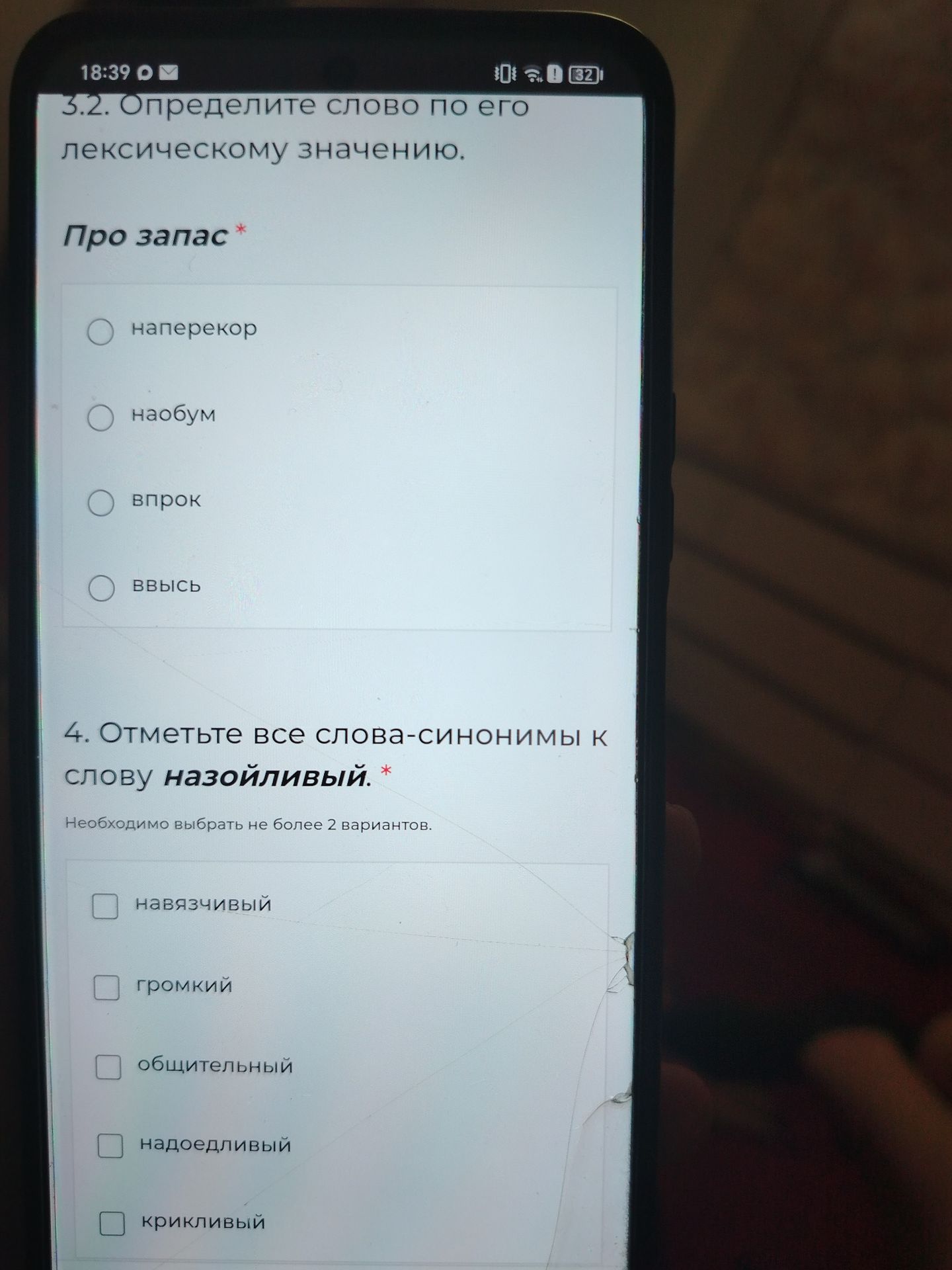 Фото задания: 3.2. Определите слово по его лексическому значению: «про запас». Варианты: наперекор, наобум, впрок, ввысь.