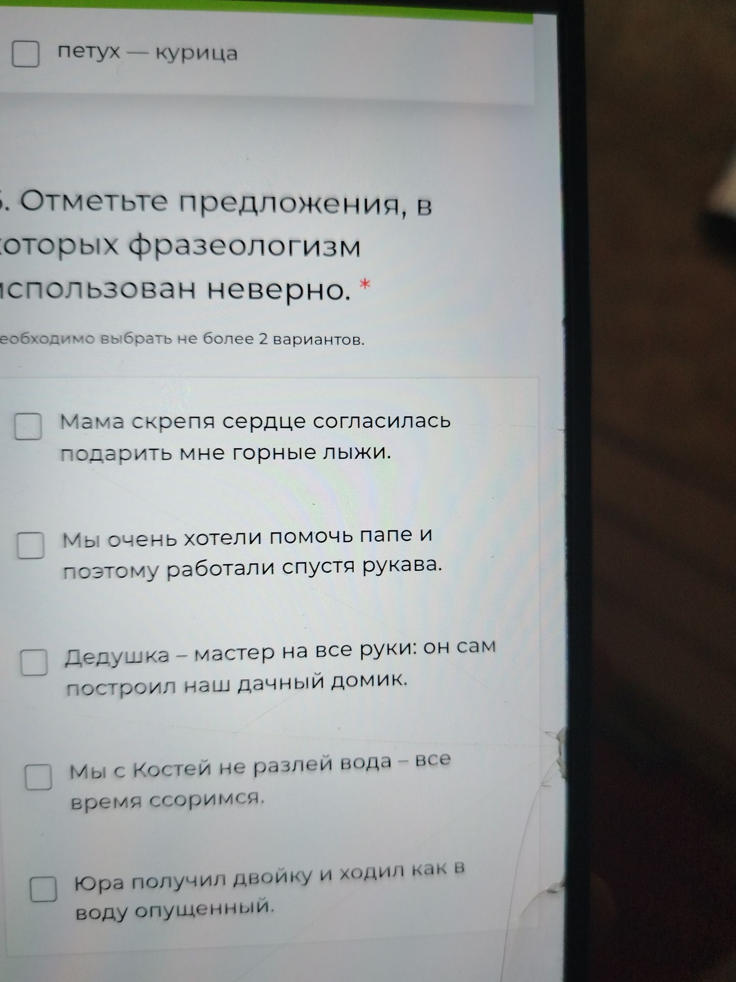 Фото задания: Отметьте предложения, в которых фразеологизм использован неверно. Необходимо выбрать не более 2 вариантов. 1) Мама скрепя…