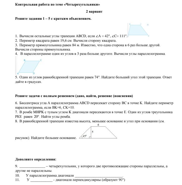 Фото задания: 2. Периметр квадрата равен 19,6 см. Вычисли сторону квадрата.