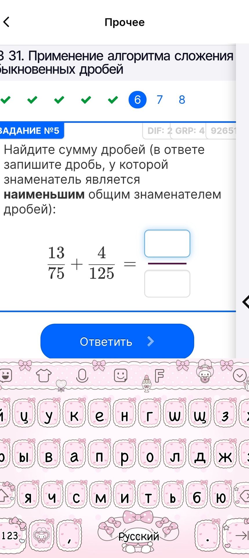 Фото задания: Задание № 5. Найдите сумму дробей (в ответе запишите дробь, у которой знаменатель является наименьшим общим знаменателем…