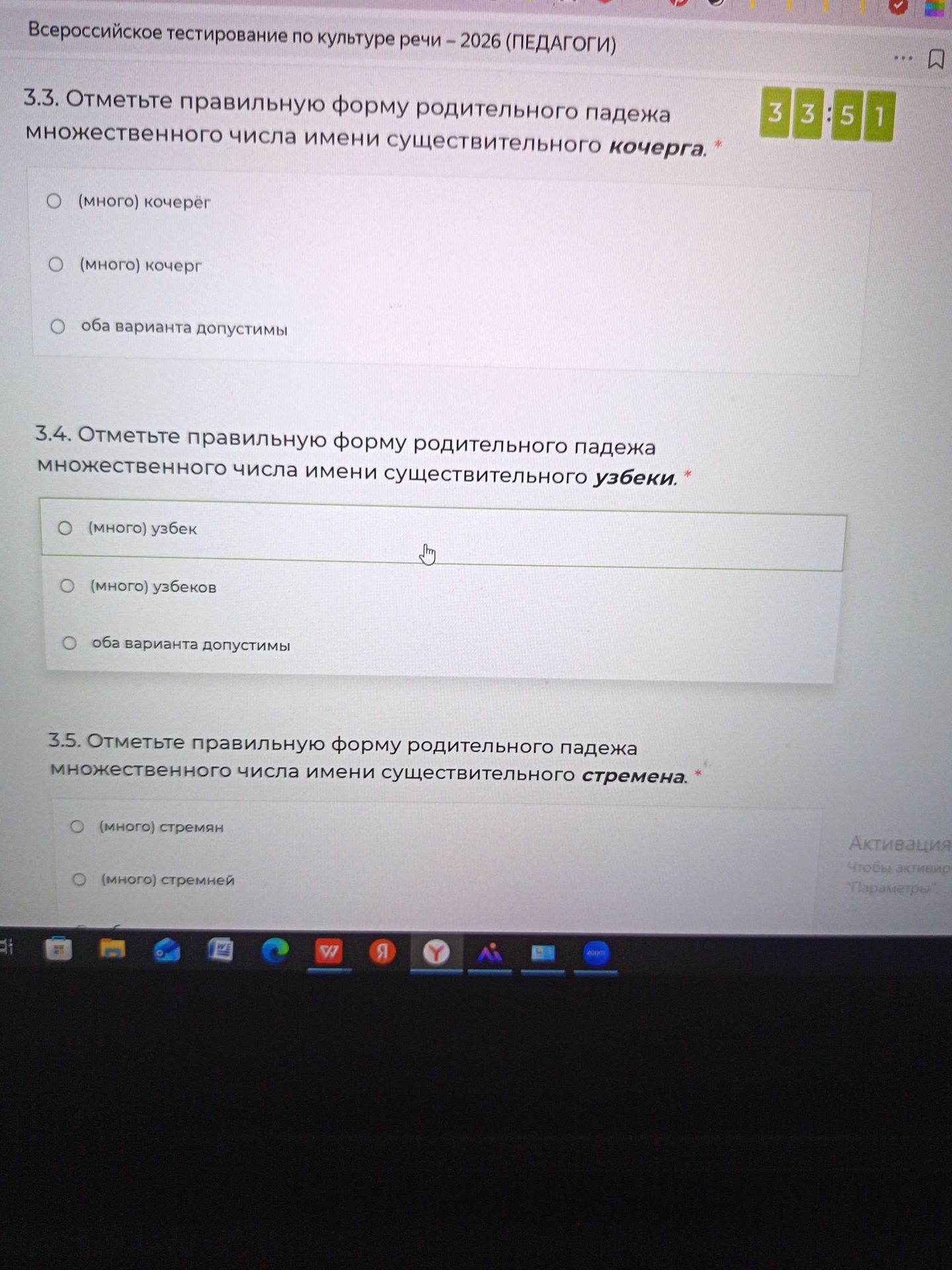 Фото задания: 3.3. Отметьте правильную форму родительного падежа множественного числа имени существительного кочерга: (много) кочерёг;…