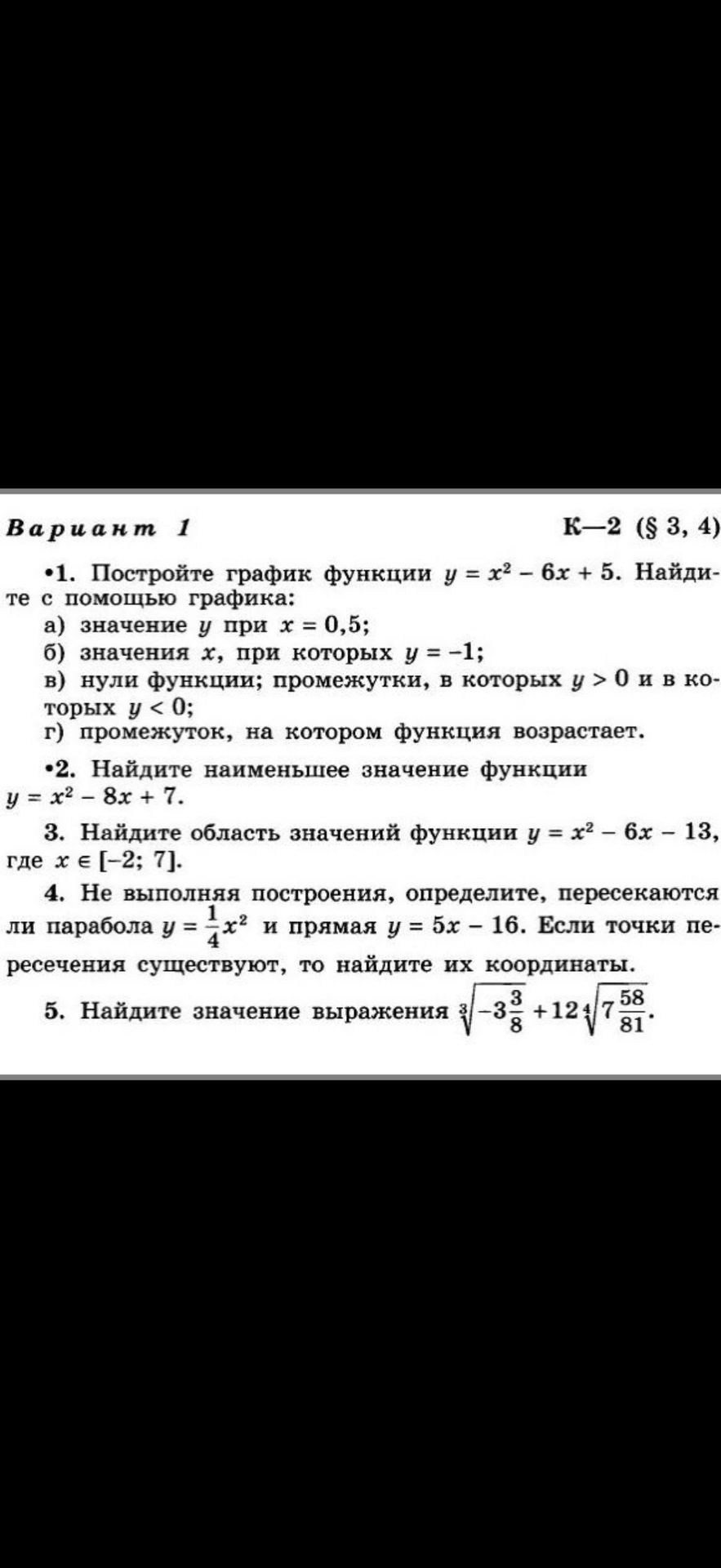Фото задания: 4. Не выполняя построения, определите, пересекаются ли парабола \(y=\frac14x^2\) и прямая \(y=5x-16\). Если точки пересечения…