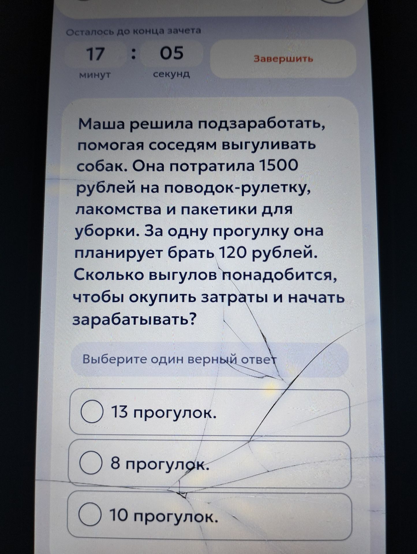 Фото задания: Маша решила подзаработать, помогая соседям выгуливать собак. Она потратила 1500 рублей на поводок-рулетку, лакомства и…