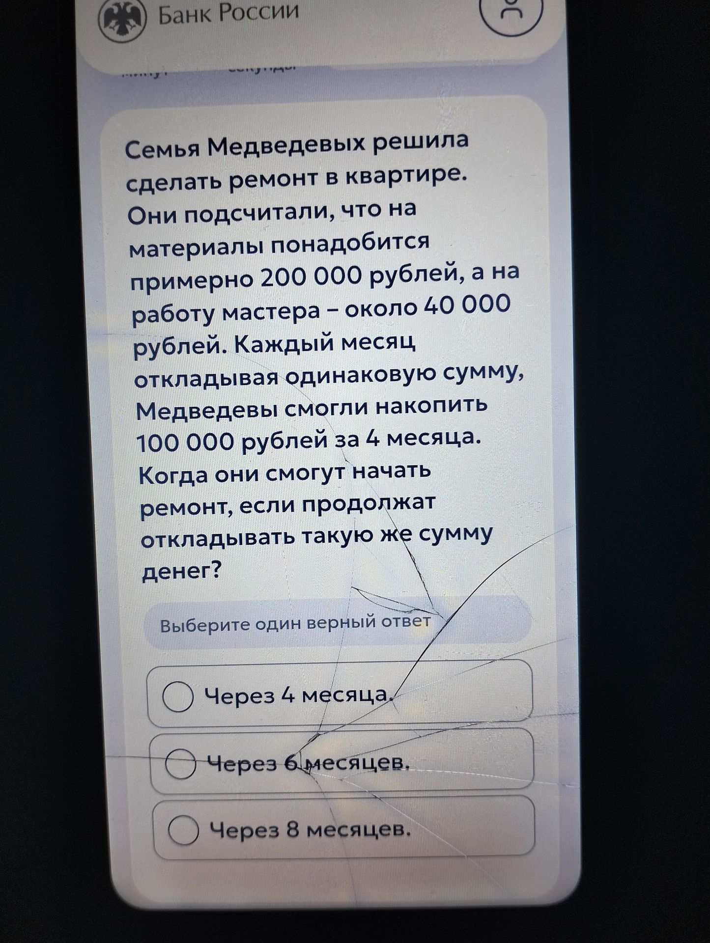 Фото задания: Семья Медведевых решила сделать ремонт в квартире. Они подсчитали, что на материалы понадобится примерно 200 000 рублей, а на…