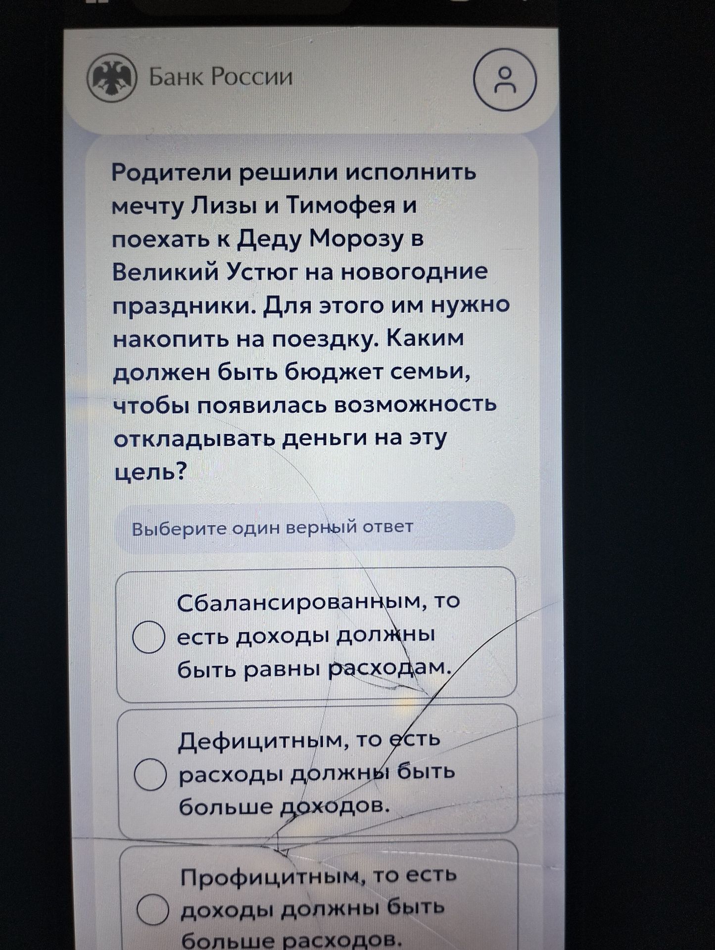 Фото задания: Родители решили исполнить мечту Лизы и Тимофея и поехать к Деду Морозу в Великий Устюг на новогодние праздники. Для этого…