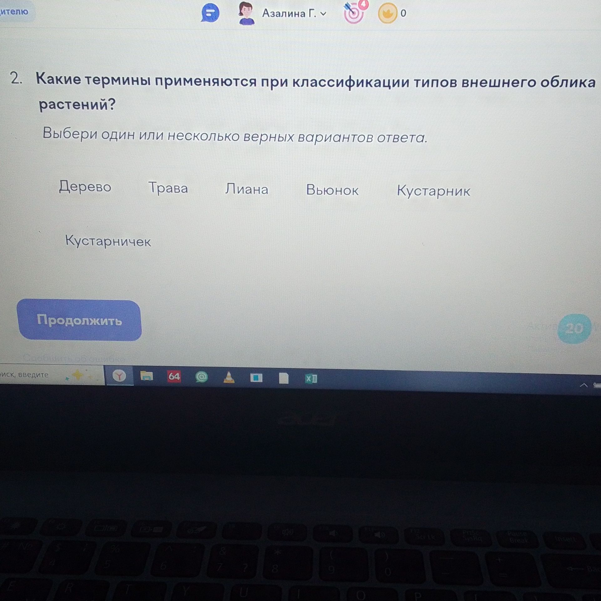 Фото задания: 2. Какие термины применяются при классификации типов внешнего облика растений? Выбери один или несколько верных вариантов…