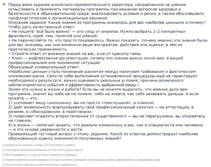 Фото задания: 30. Перед вами задание аналитико-применительного характера, направленное на умение осмысливать и применять материалы…