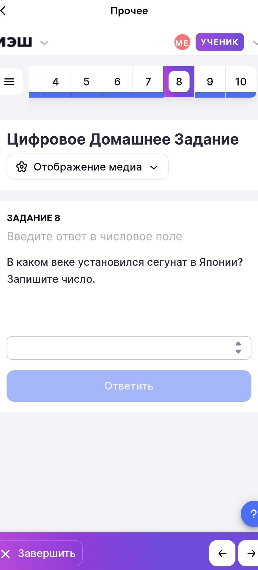 Фото задания: В каком веке установился сегунат в Японии? Запишите число.
