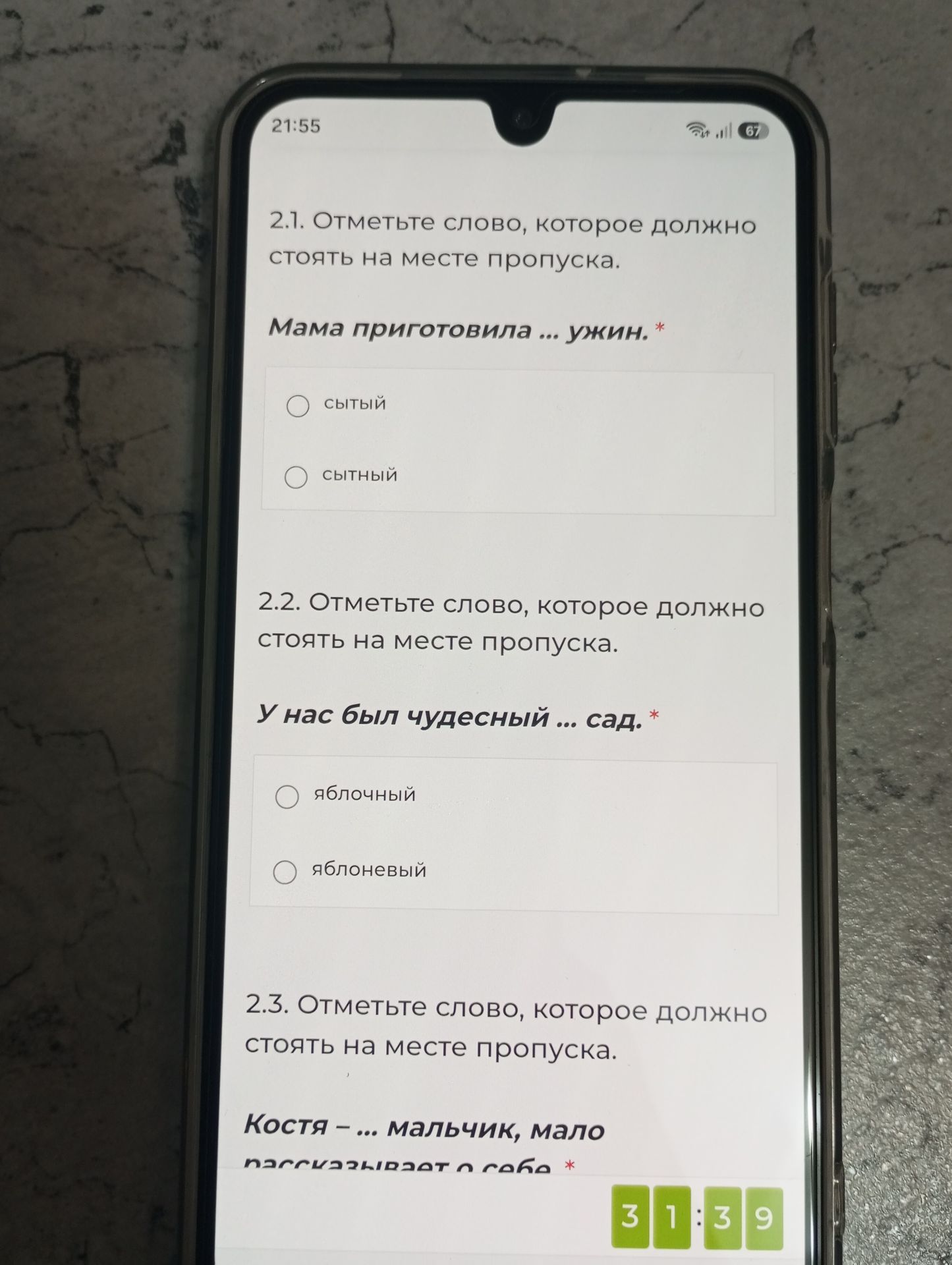Фото задания: 2.3. Отметьте слово, которое должно стоять на месте пропуска: «Костя — … мальчик, мало рассказывает о себе».