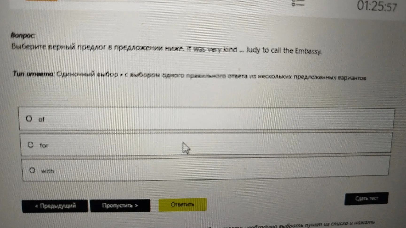 Фото задания: Выберите верный предлог: It was very kind ... Judy to call the Embassy. Варианты: of, for, with.