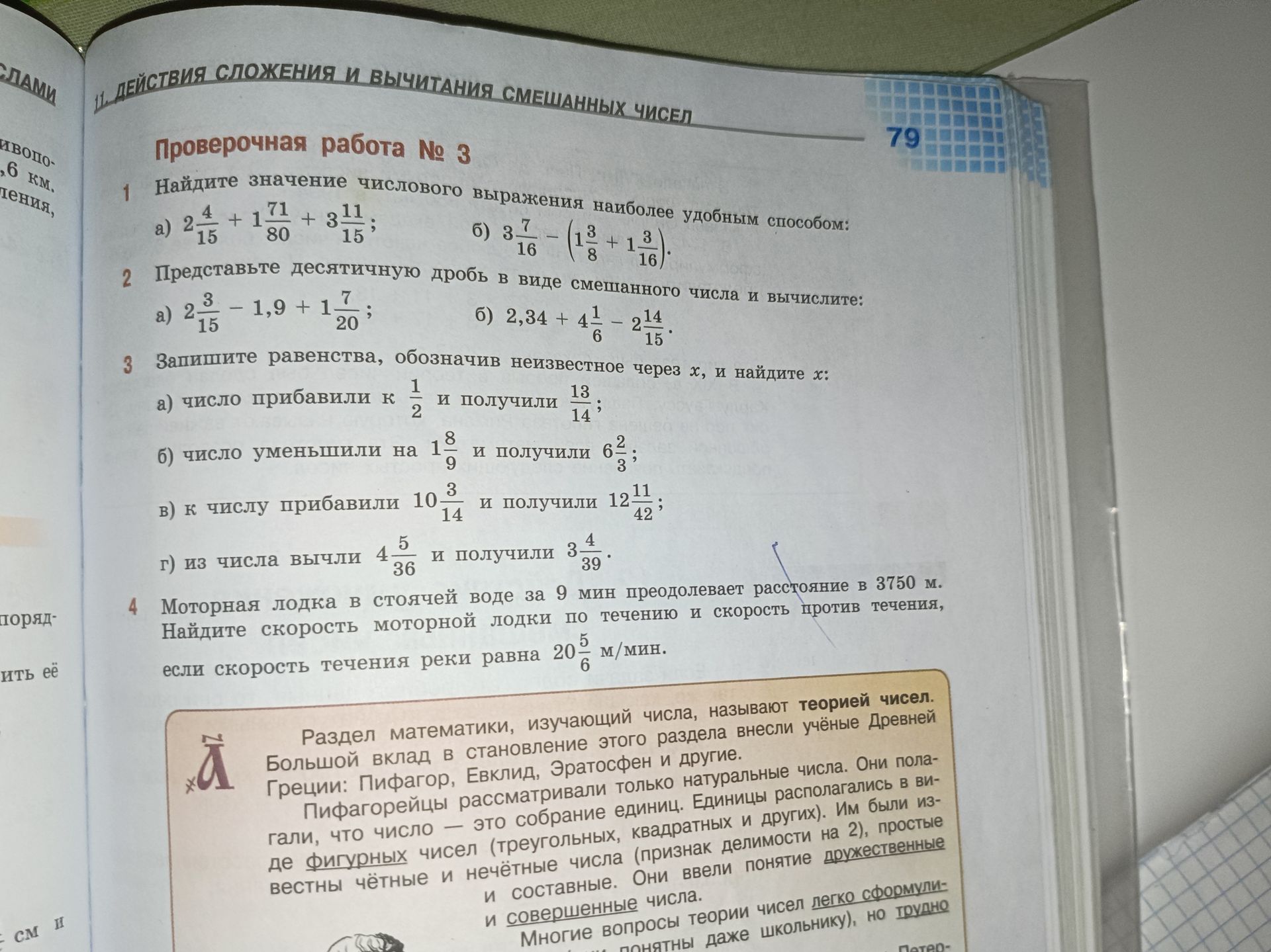 Фото задания: 2. Представьте десятичную дробь в виде смешанного числа и вычислите: а) 2 3/15 − 1,9 + 1 7/20; б) 2,34 + 4 1/6 − 2 14/15.