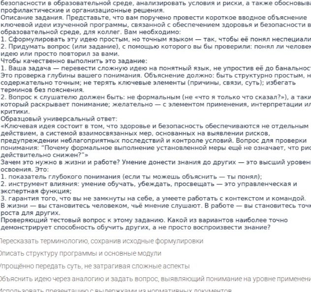 Фото задания: Представьте, что вам поручено провести для коллег короткое вводное объяснение ключевой идеи изученной программы, связанной…