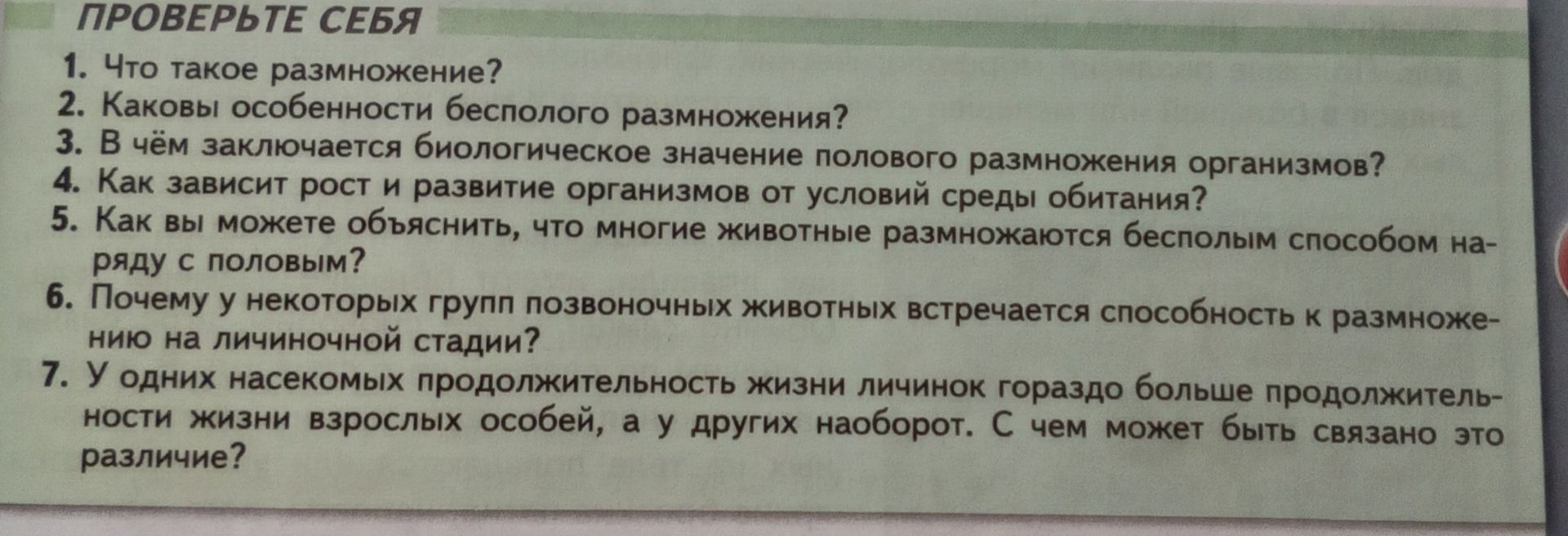 Фото задания: 7. У одних насекомых продолжительность жизни личинок гораздо больше продолжительности жизни взрослых особей, а у других…