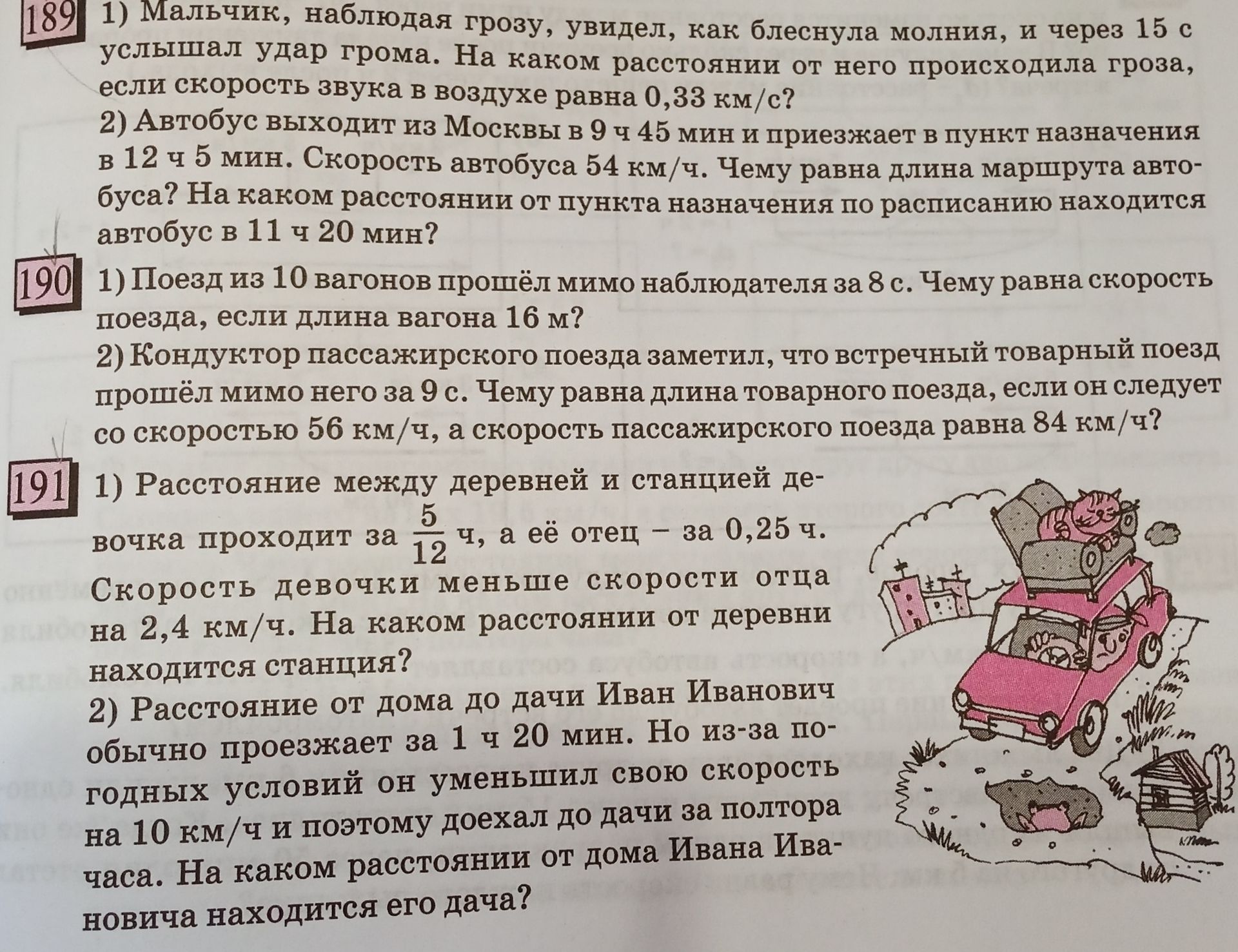 Фото задания: 189. 1) Мальчик, наблюдая грозу, увидел, как блеснула молния, и через 15 с услышал удар грома. На каком расстоянии от него…