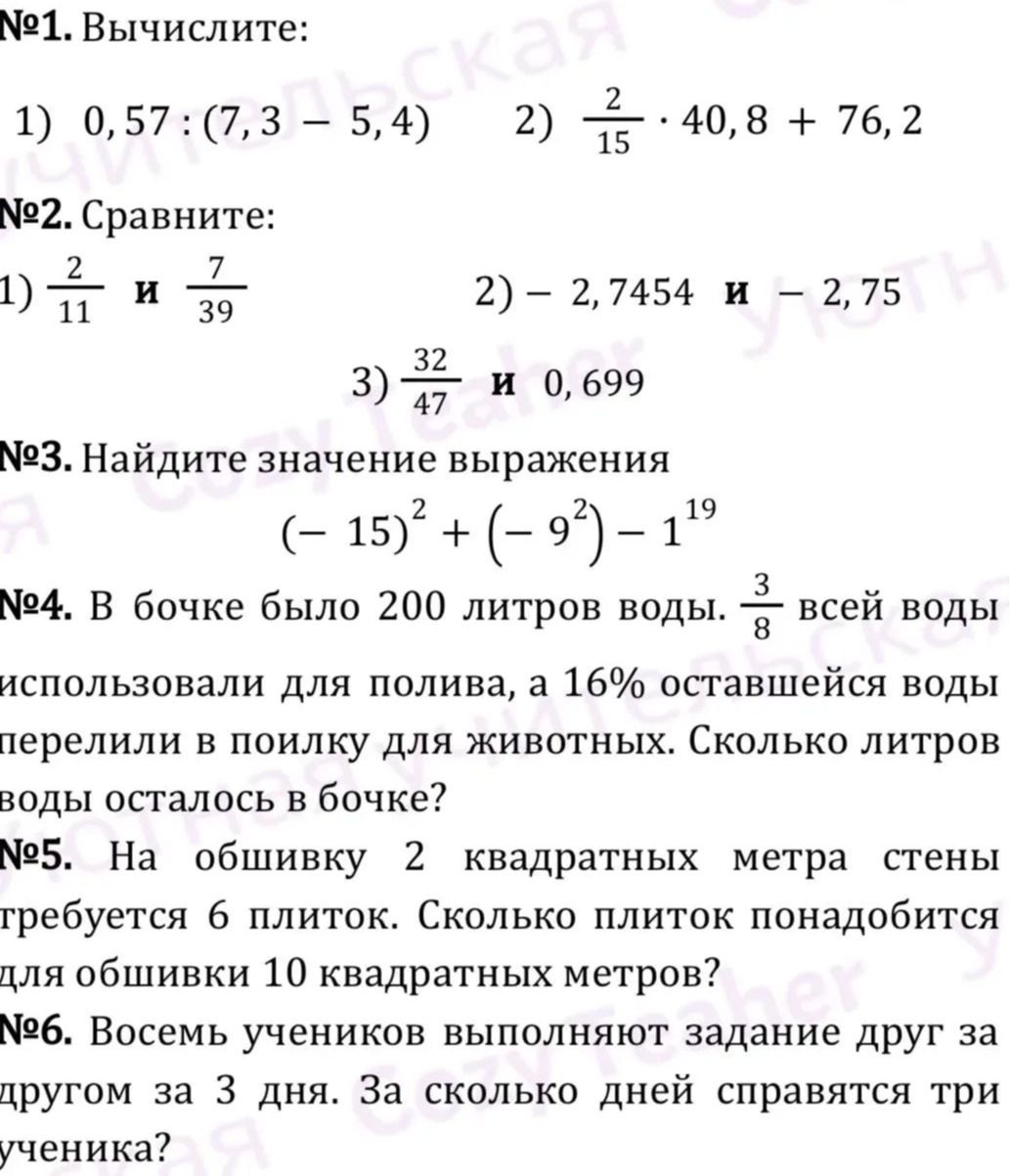 Фото задания: №3. Найдите значение выражения (−15)² + (−9²) − 1¹⁹.