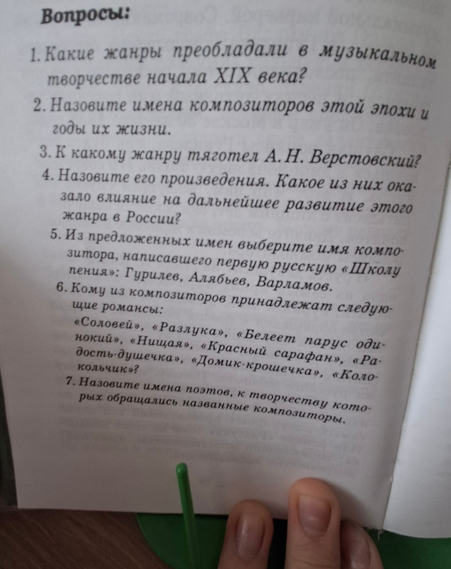Фото задания: 4. Назовите его произведения. Какое из них оказало влияние на дальнейшее развитие этого жанра в России?