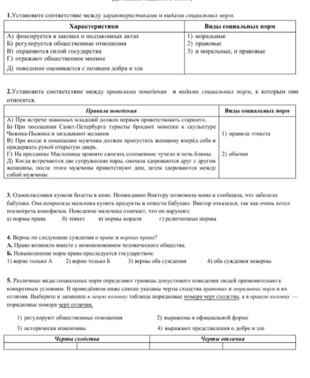 Фото задания: 4. Верны ли следующие суждения о праве и нормах права? А. Право возникло вместе с возникновением человеческого общества. Б.…