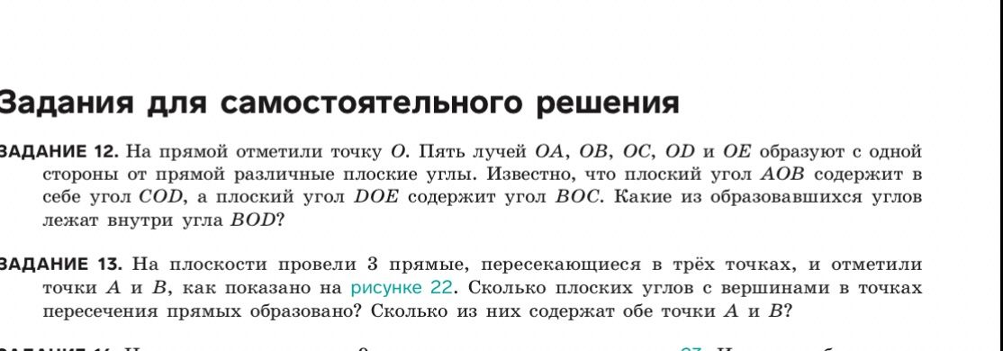 Фото задания: Задание 13. На плоскости провели 3 прямые, пересекающиеся в трёх точках, и отметили точки A и B, как показано на рисунке…