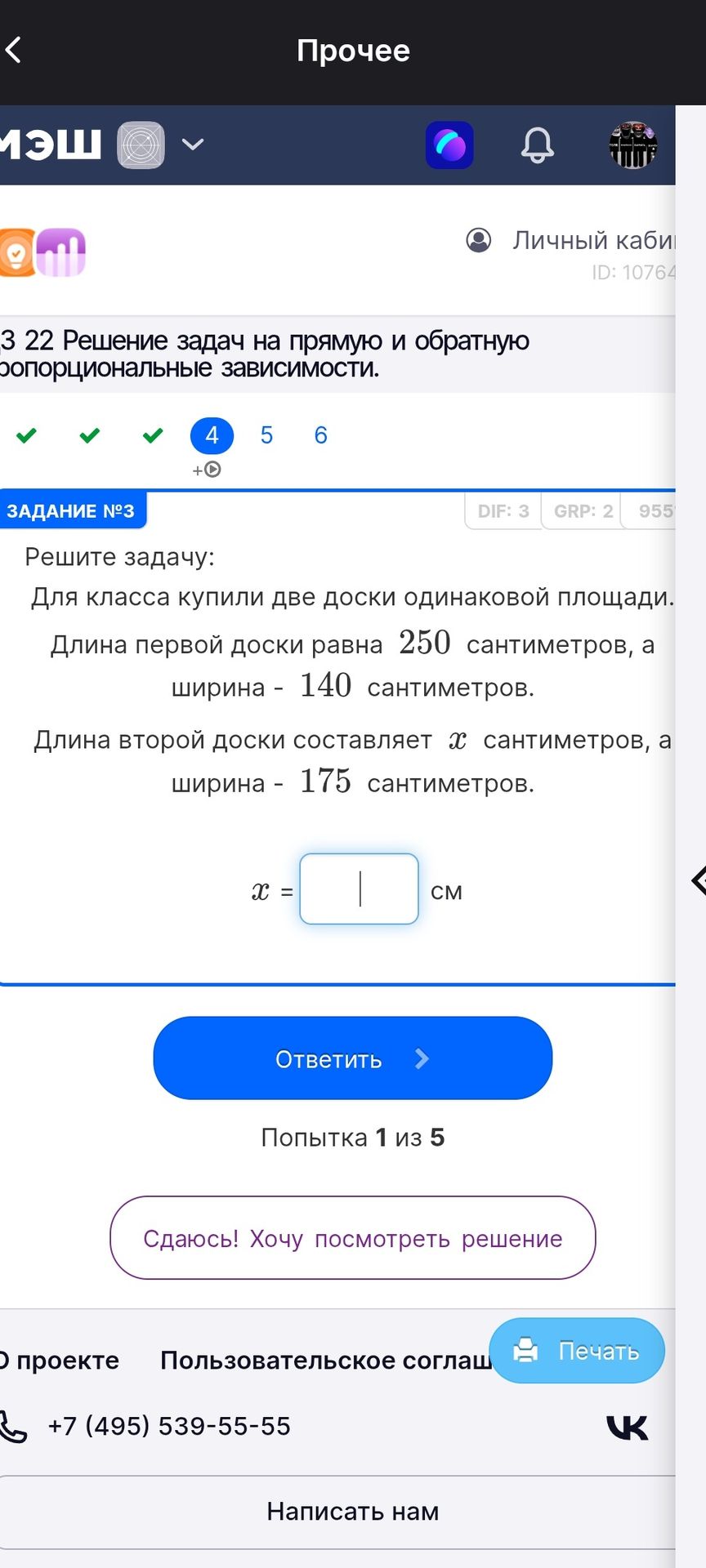 Фото задания: Задание № 3. Решите задачу: для класса купили две доски одинаковой площади. Длина первой доски равна 250 сантиметров, а…