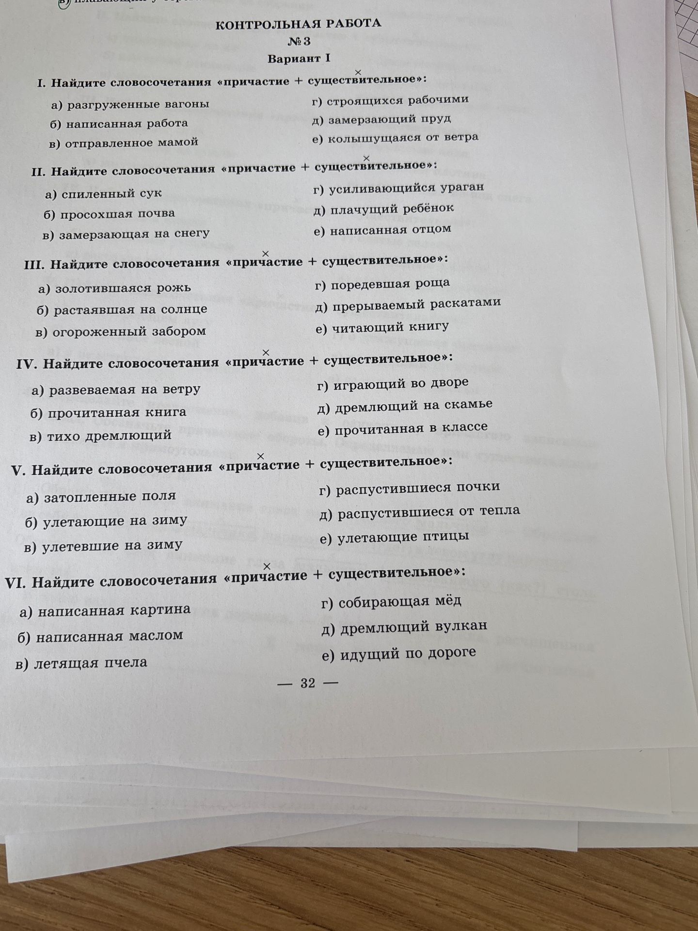 Фото задания: I. Найдите словосочетания «причастие + существительное»: а) разгруженные вагоны; б) написанная работа; в) отправленное мамой;…
