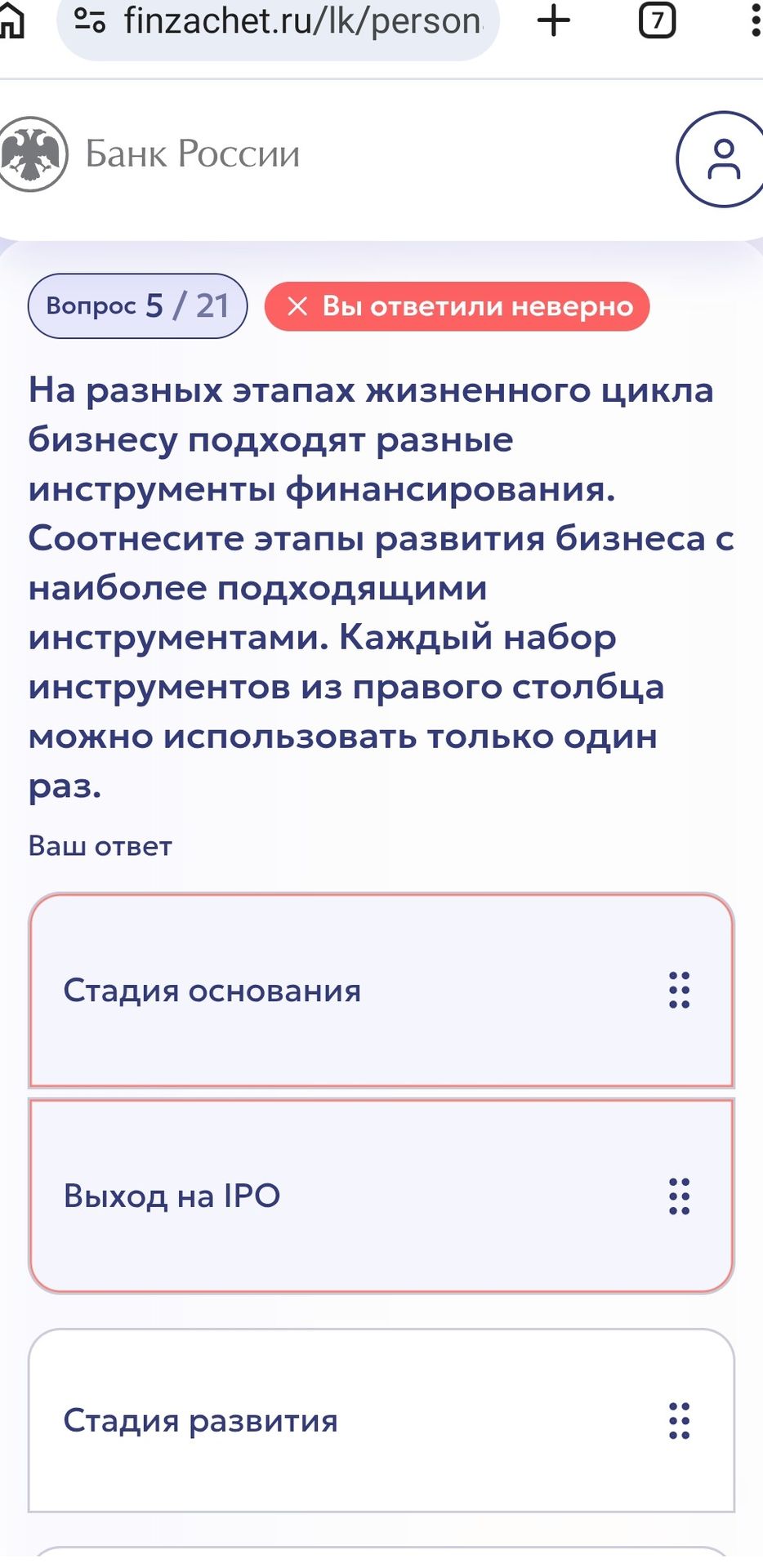 Фото задания: На разных этапах жизненного цикла бизнесу подходят разные инструменты финансирования. Соотнесите этапы развития бизнеса с…