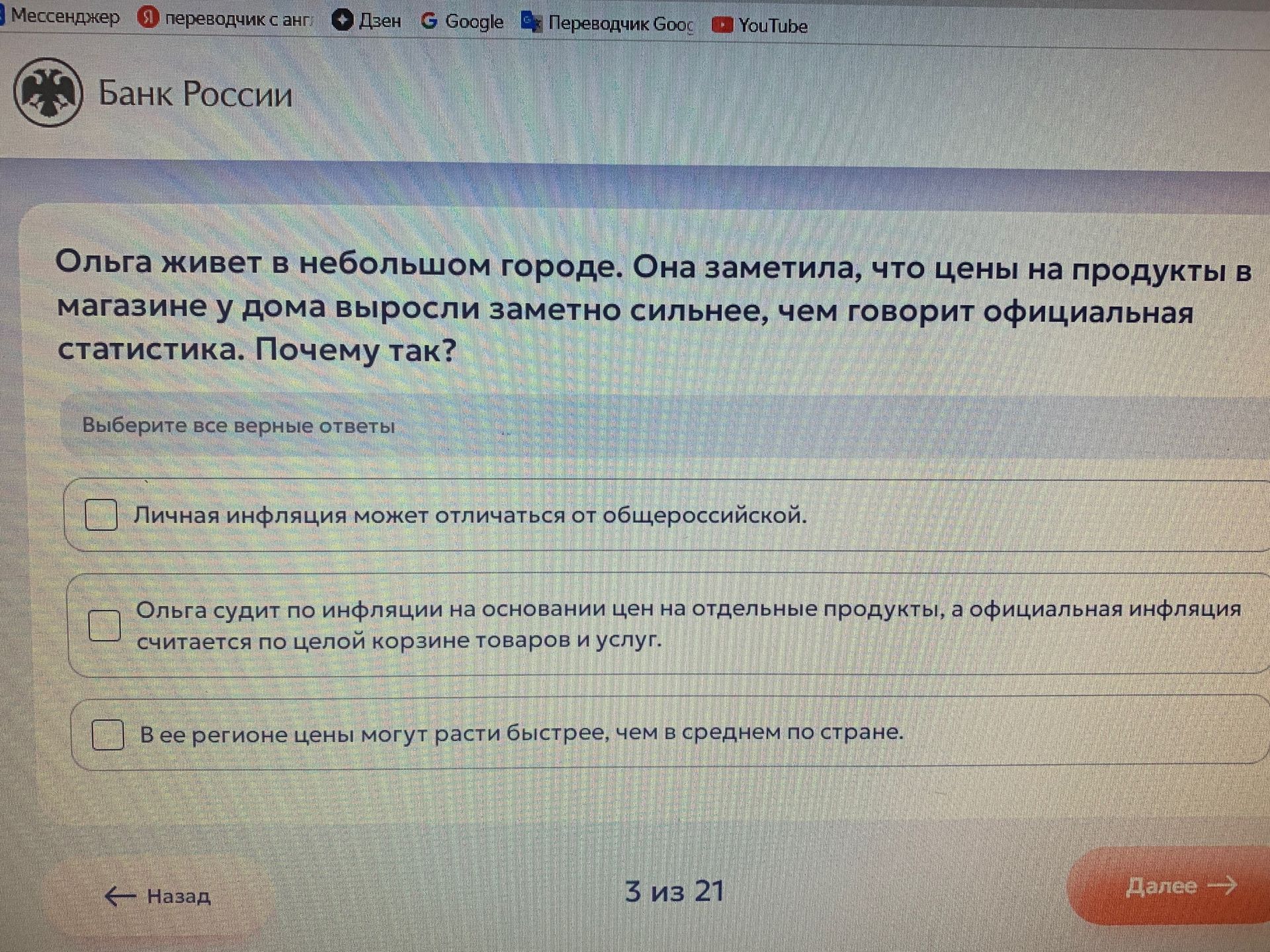 Фото задания: Ольга живёт в небольшом городе. Она заметила, что цены на продукты в магазине у дома выросли заметно сильнее, чем говорит…