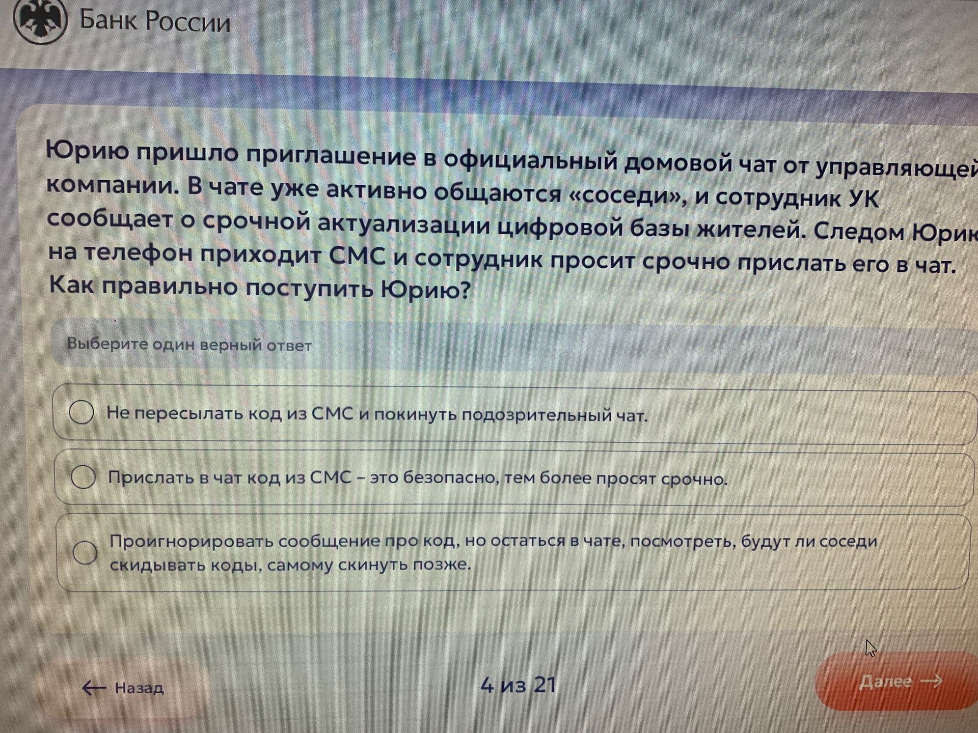 Фото задания: Юрию пришло приглашение в официальный домовой чат от управляющей компании. В чате уже активно общаются «соседи», и…