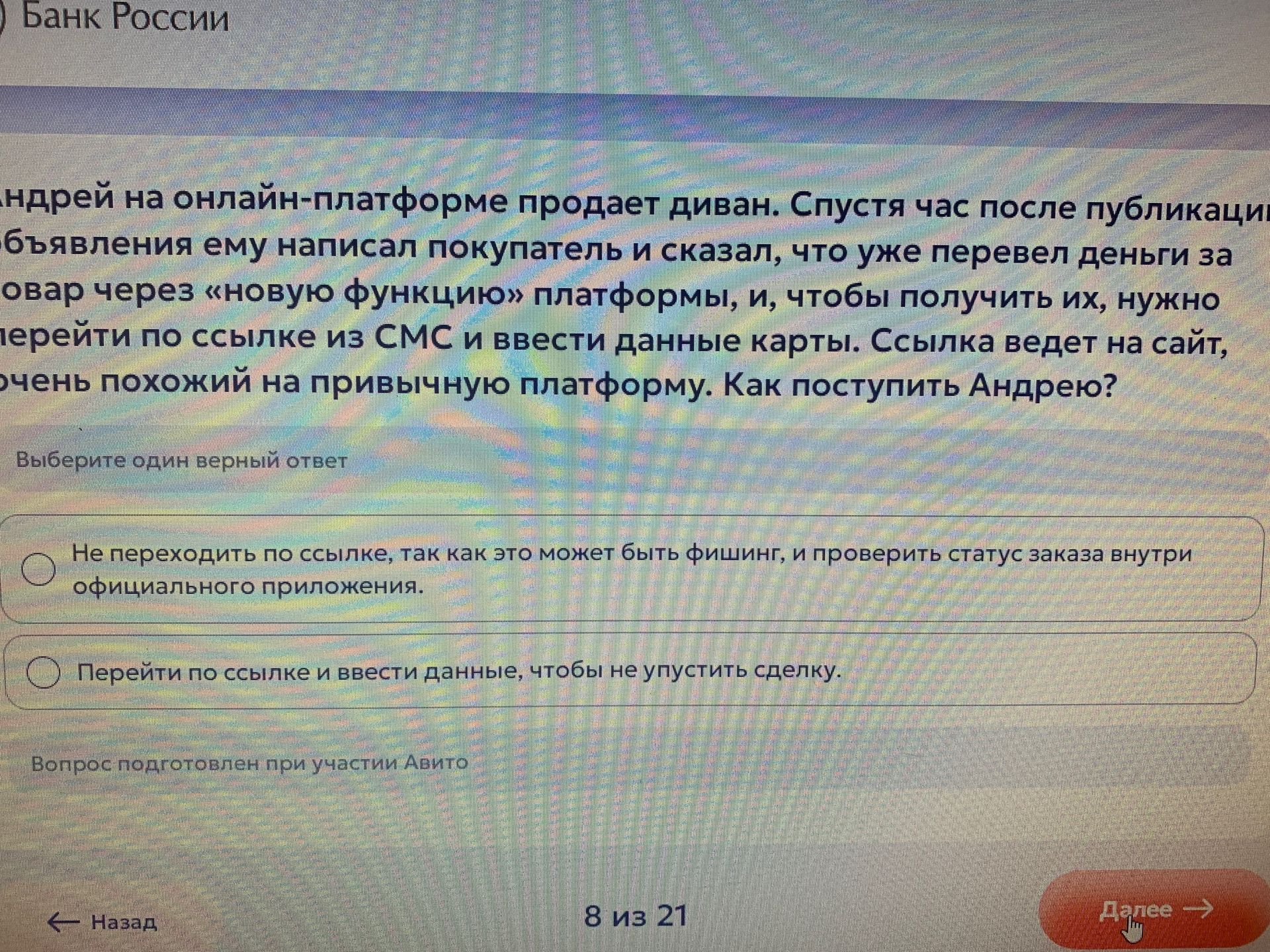Фото задания: Андрей на онлайн-платформе продаёт диван. Спустя час после публикации объявления ему написал покупатель и сказал, что уже…
