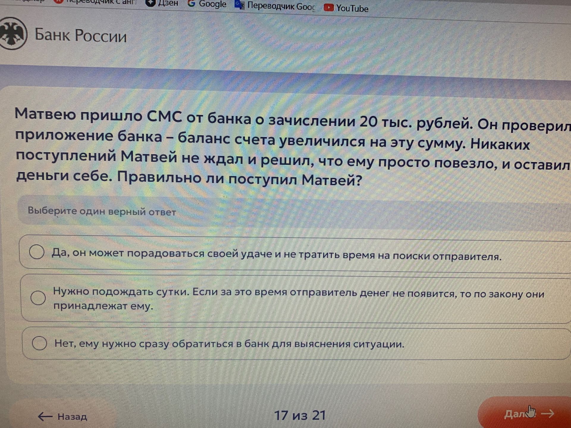 Фото задания: Матвею пришло СМС от банка о зачислении 20 тыс. рублей. Он проверил приложение банка — баланс счета увеличился на эту…