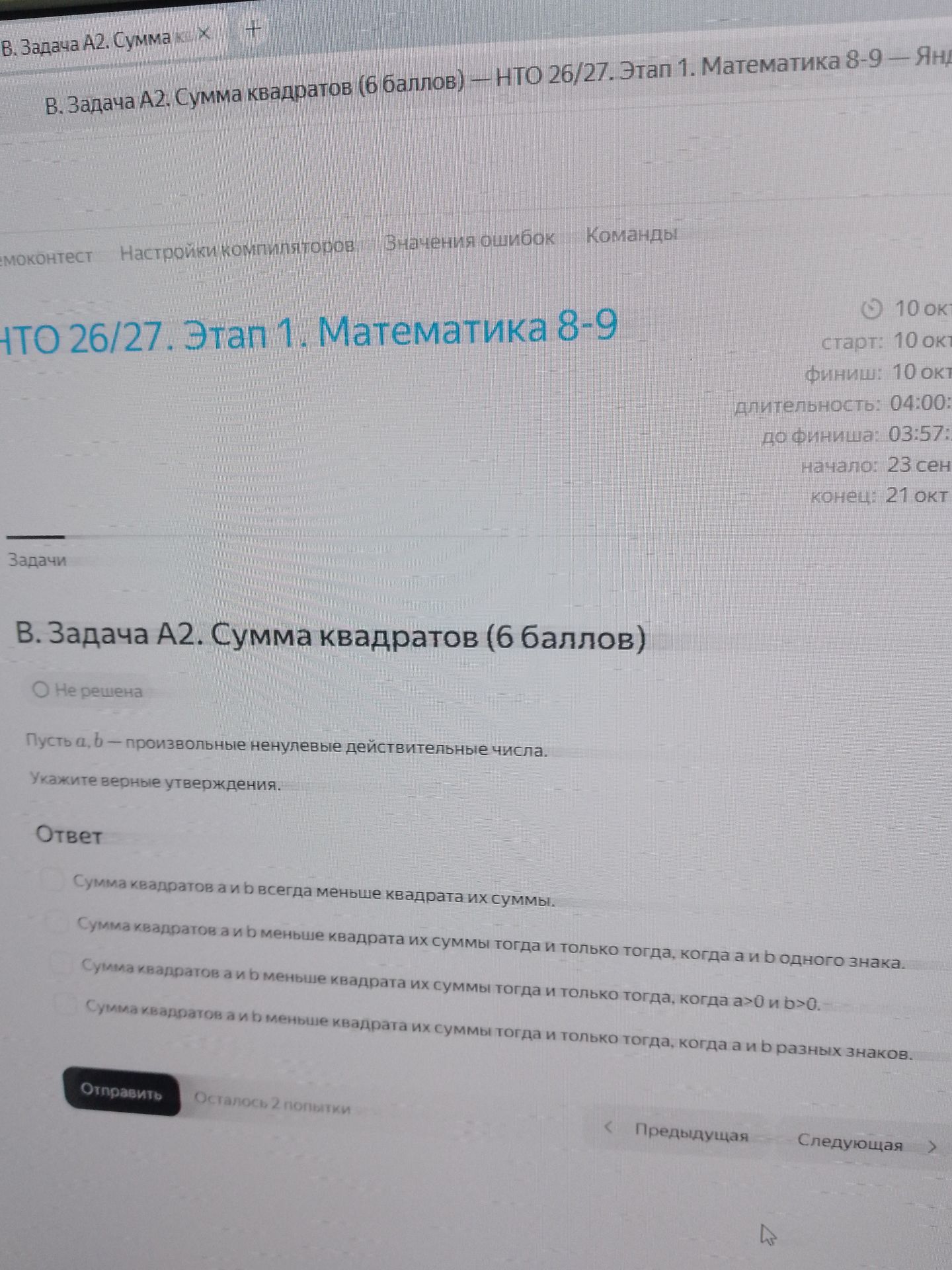 Фото задания: Пусть a, b — произвольные ненулевые действительные числа. Укажите верные утверждения: 1) Сумма квадратов a и b всегда…