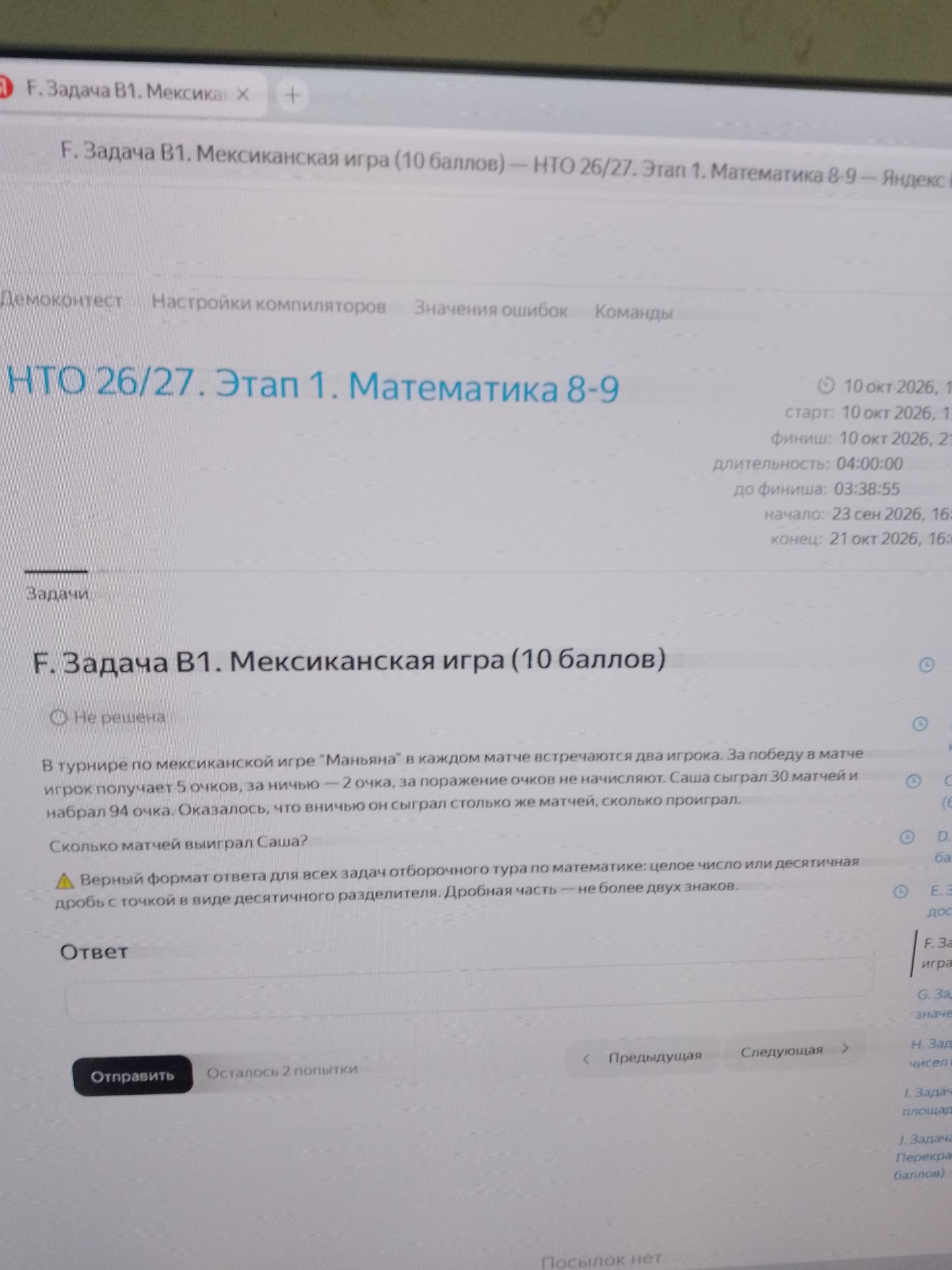 Фото задания: F. Задача B1. Мексиканская игра (10 баллов). В турнире по мексиканской игре «Маньяна» в каждом матче встречаются два…
