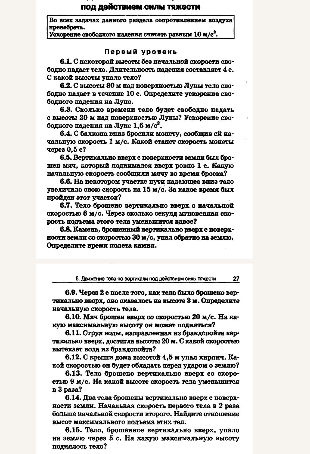 Фото задания: 6.3. Сколько времени тело будет свободно падать с высоты 20 м над поверхностью Луны? Ускорение свободного падения на Луне 1,6…