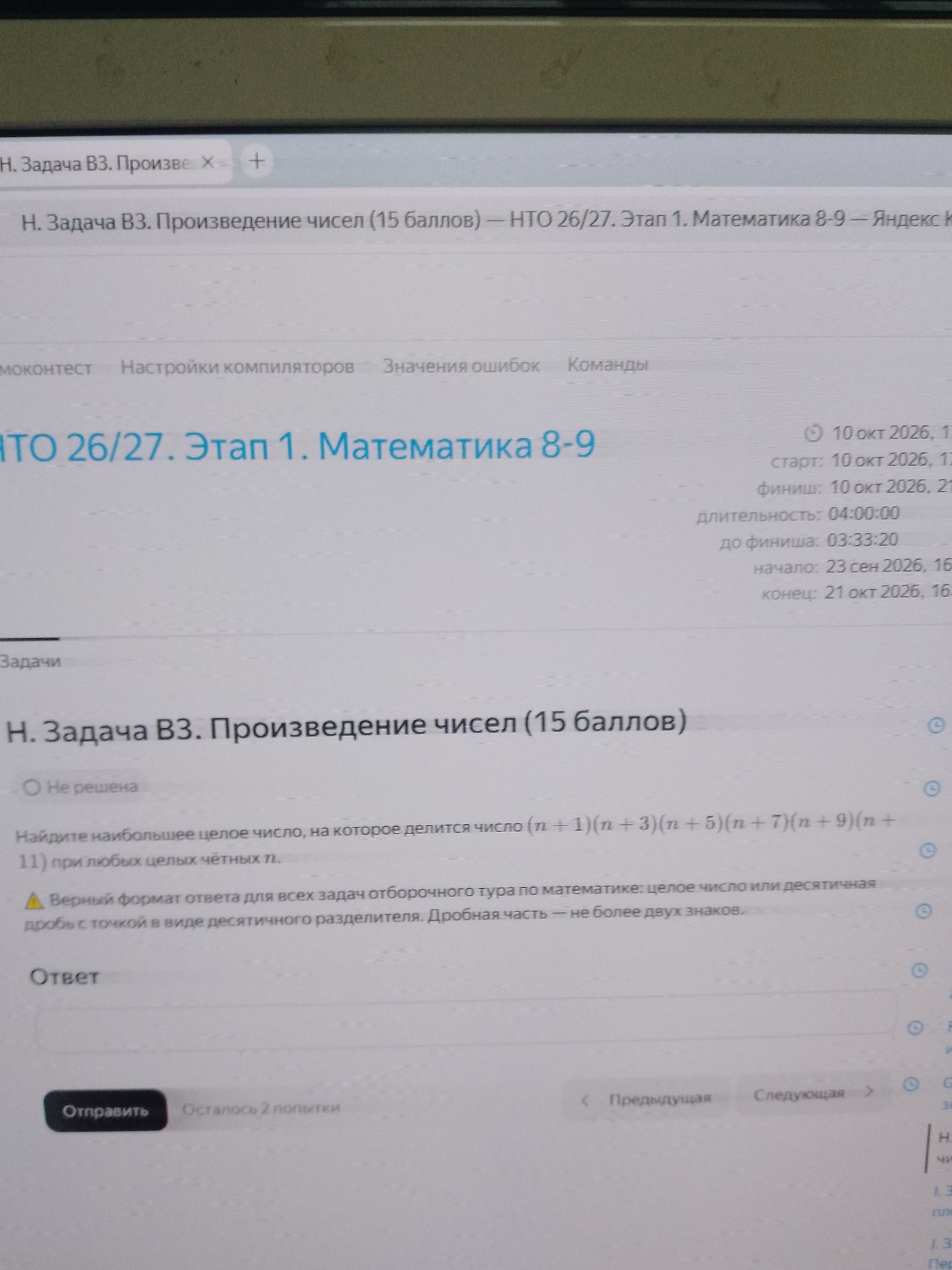 Фото задания: Найдите наибольшее целое число, на которое делится число \((n+1)(n+3)(n+5)(n+7)(n+9)(n+11)при любых целых чётных \(n\).
