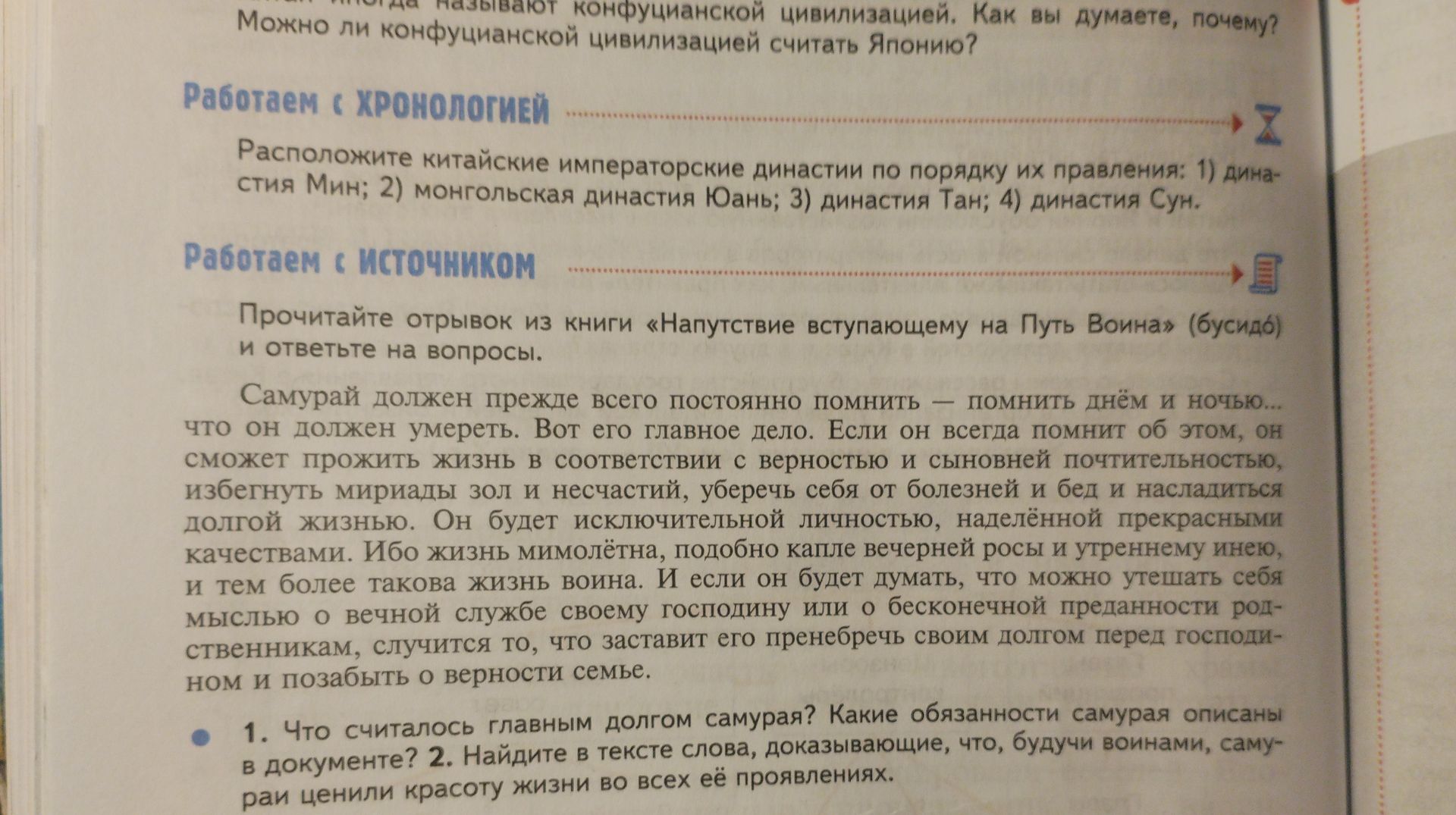 Фото задания: Расположите китайские императорские династии по порядку их правления: 1) династия Мин; 2) монгольская династия Юань; 3)…