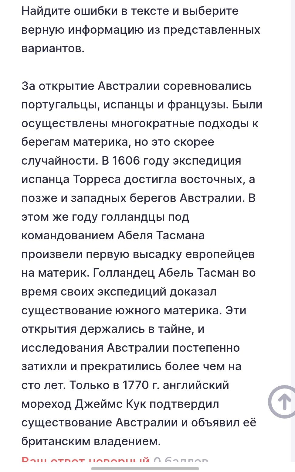 Фото задания: Найдите ошибки в тексте и выберите верную информацию из представленных вариантов. За открытие Австралии соревновались…