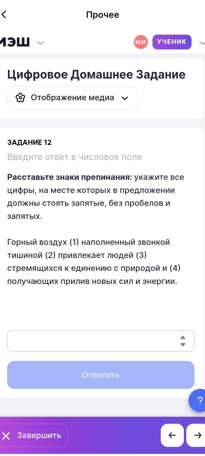 Фото задания: Задание 12. Расставьте знаки препинания: укажите все цифры, на месте которых в предложении должны стоять запятые, без…