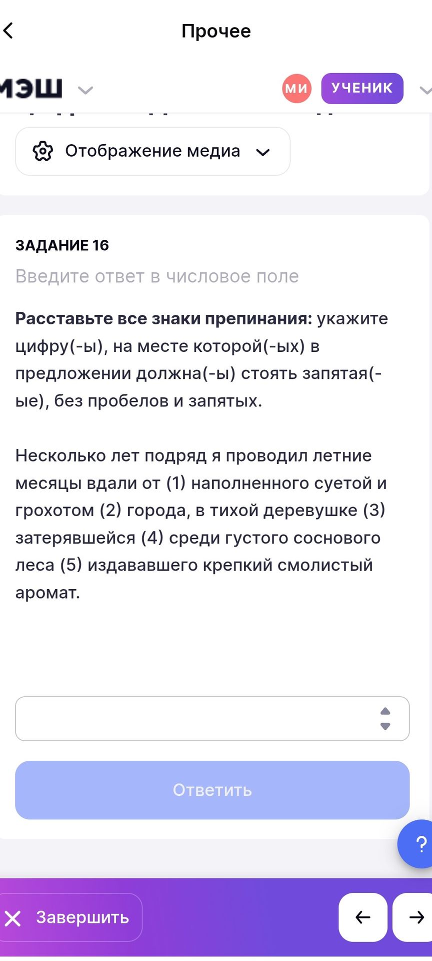 Фото задания: Задание 16. Расставьте все знаки препинания: укажите цифру(-ы), на месте которой(-ых) в предложении должна(-ы) стоять…