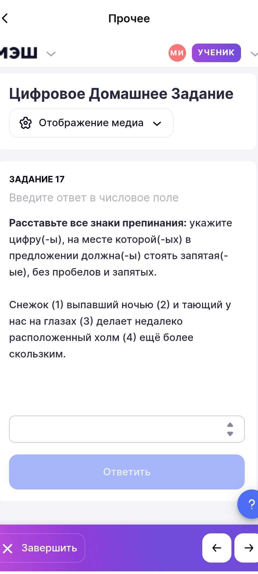 Фото задания: Задание 17. Расставьте все знаки препинания: укажите цифру(-ы), на месте которой(-ых) в предложении должна(-ы) стоять…
