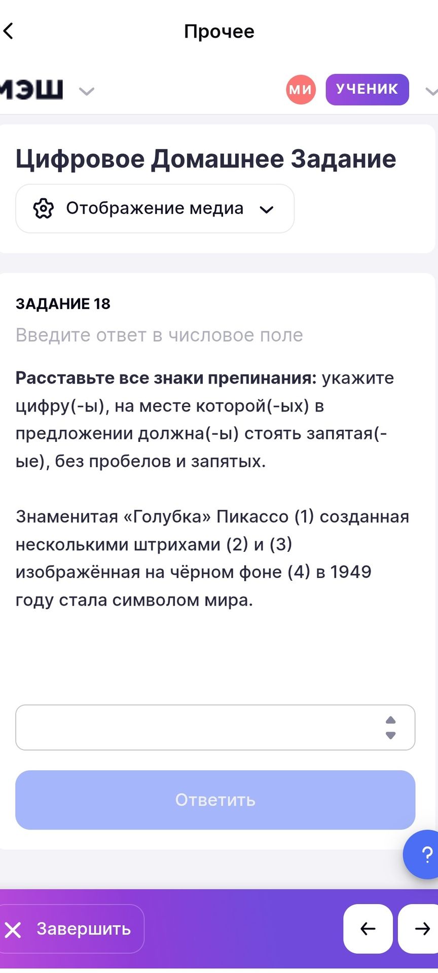 Фото задания: Задание 18. Расставьте все знаки препинания: укажите цифру(-ы), на месте которой(-ых) в предложении должна(-ы) стоять…