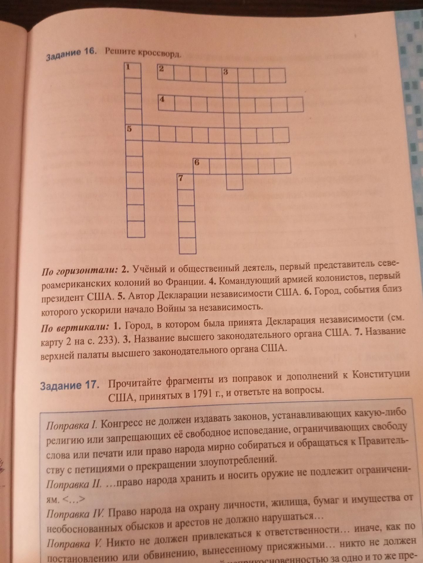 Фото задания: Задание 17. Прочитайте фрагменты из поправок и дополнений к Конституции США, принятых в 1791 г., и ответьте на вопросы.…